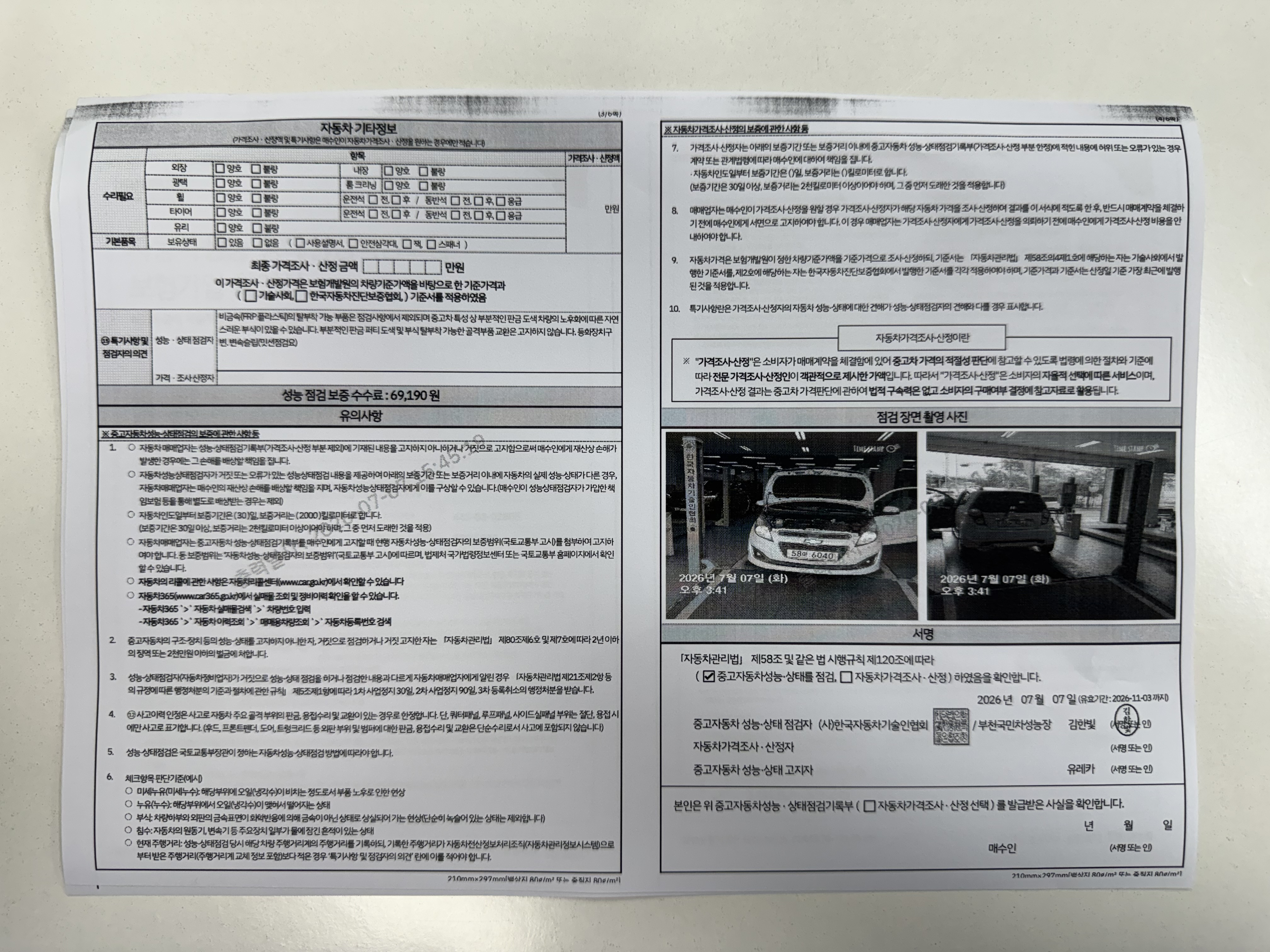 Chevrolet Korea Spark 2014 — inspection photo 2
