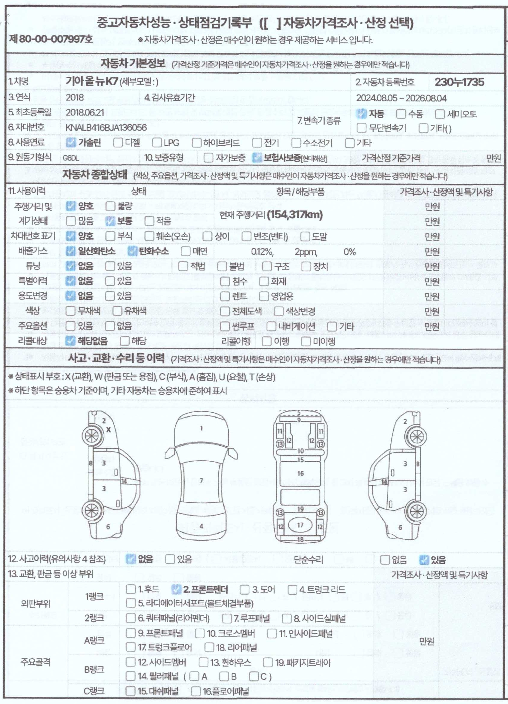Kia K7 2018 — inspection photo 3