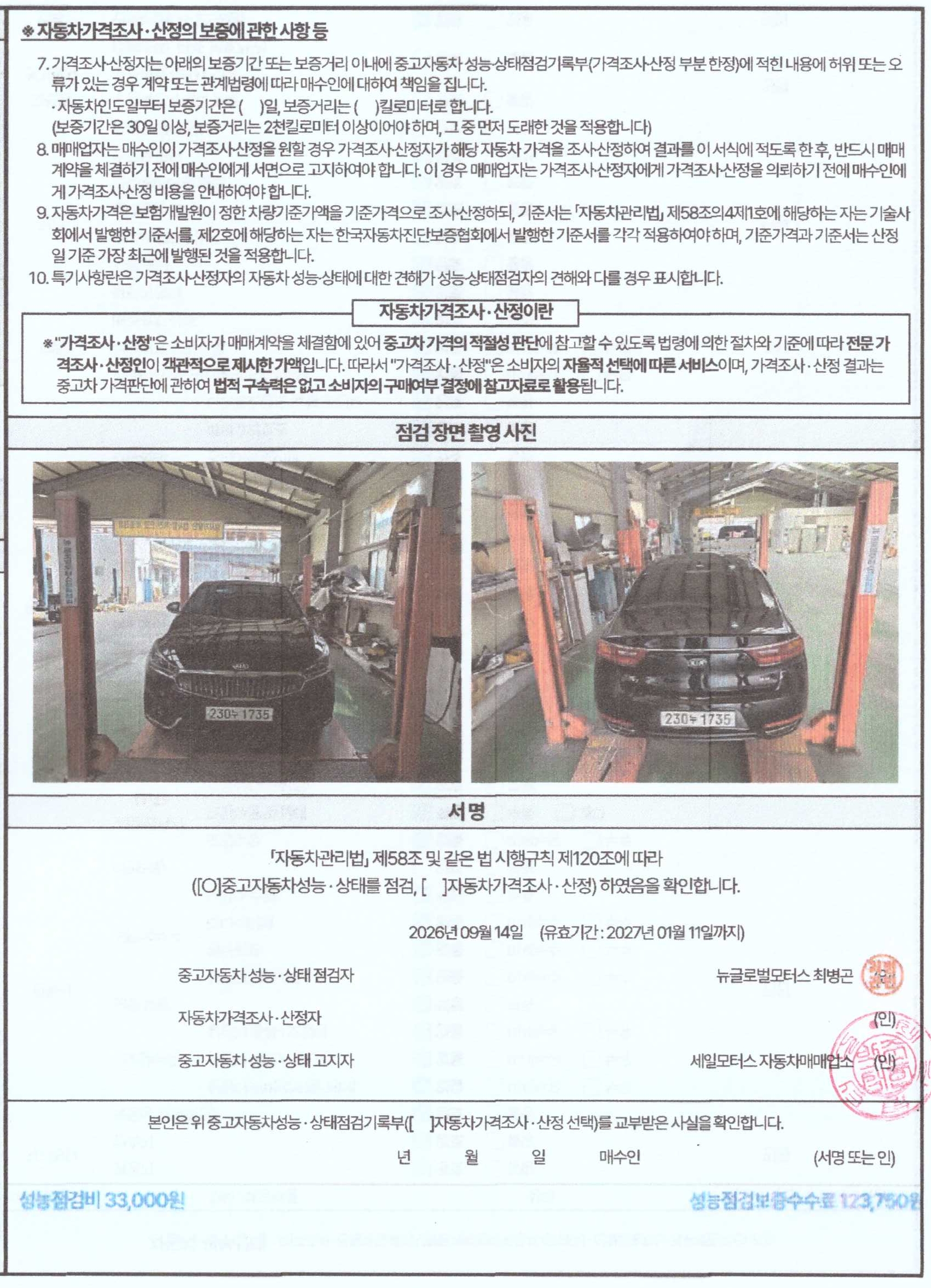 Kia K7 2018 — inspection photo 7