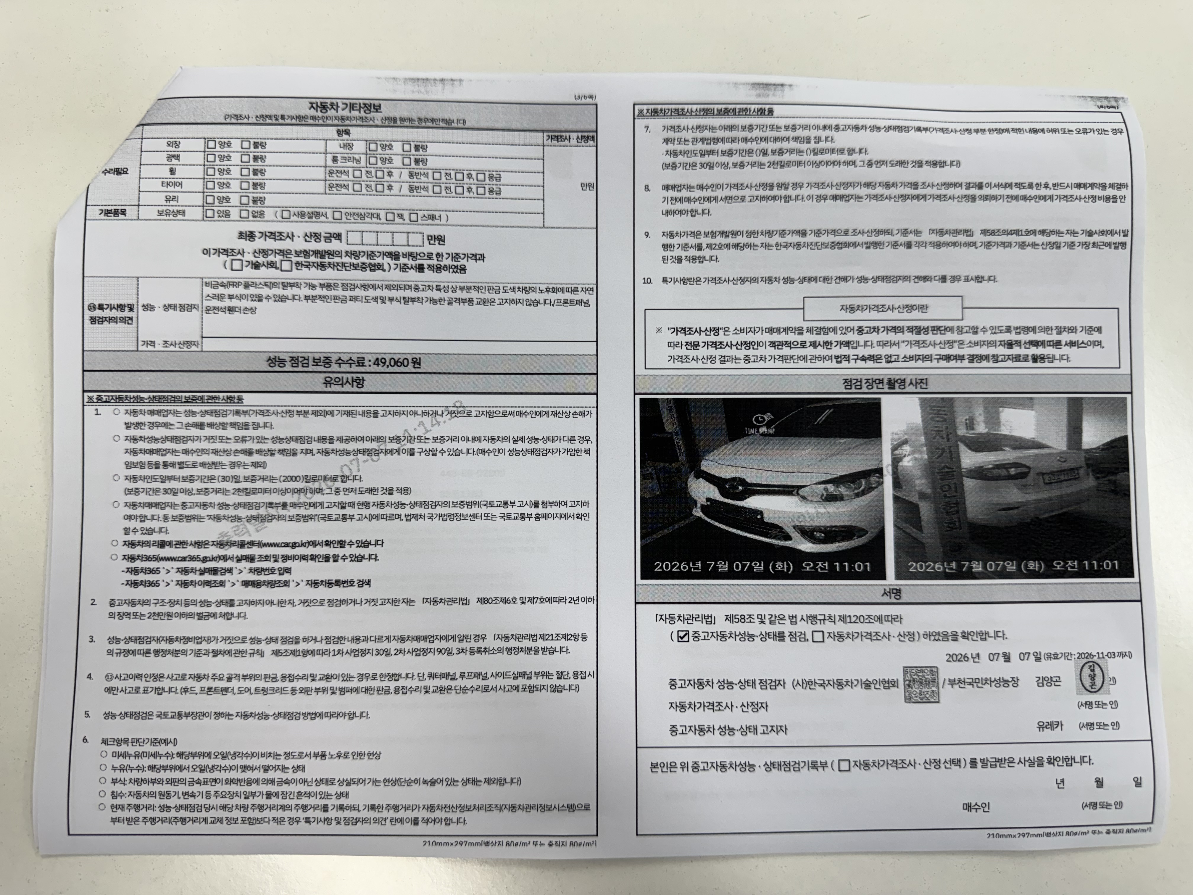 Renault Korea SM3 2015 — inspection photo 2