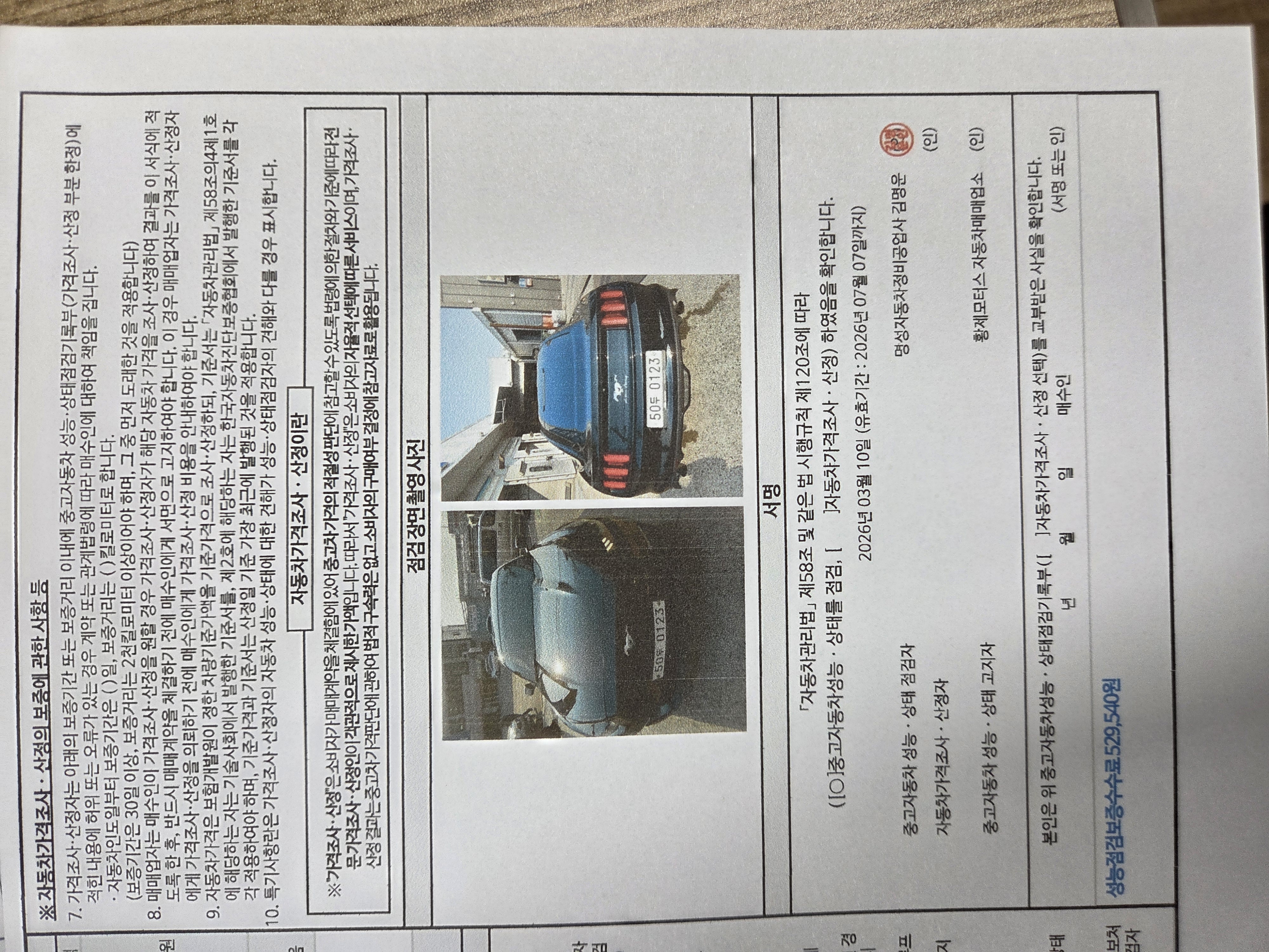 Ford Mustang 2016 — inspection photo 3