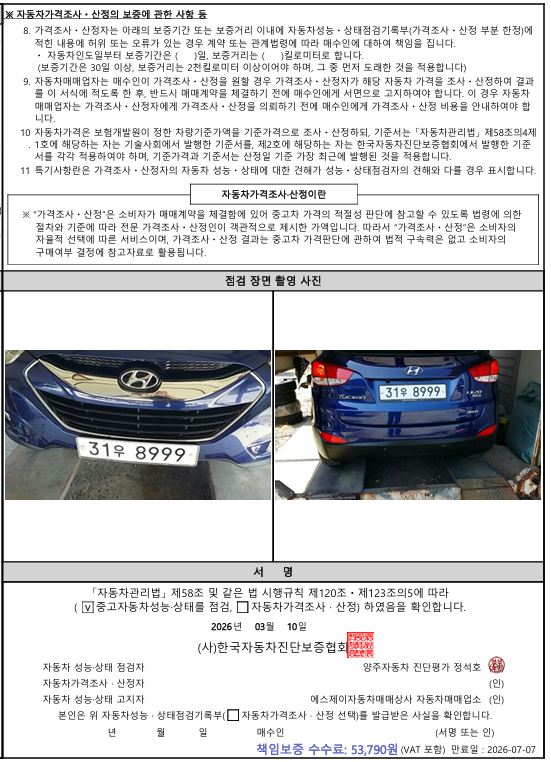 Hyundai Tucson 2011 — inspection photo 4