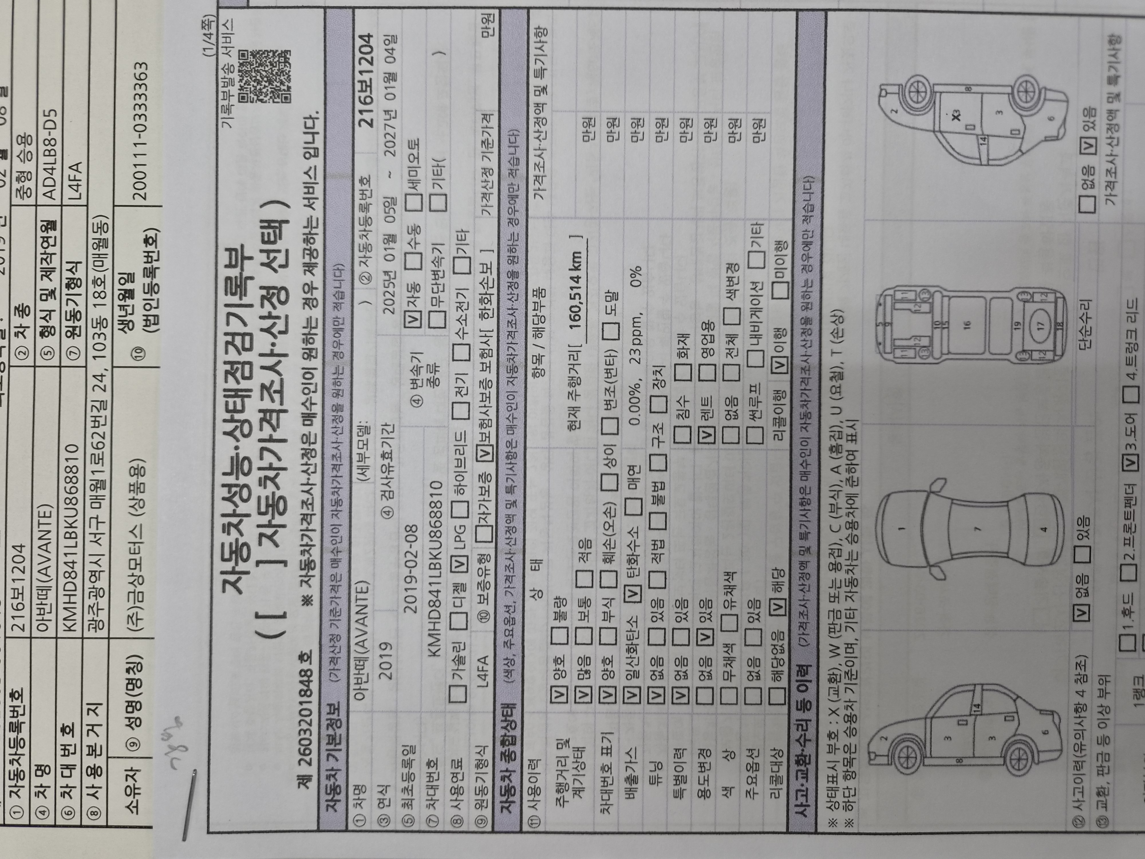 Hyundai AVANTE 2019 — inspection photo 1