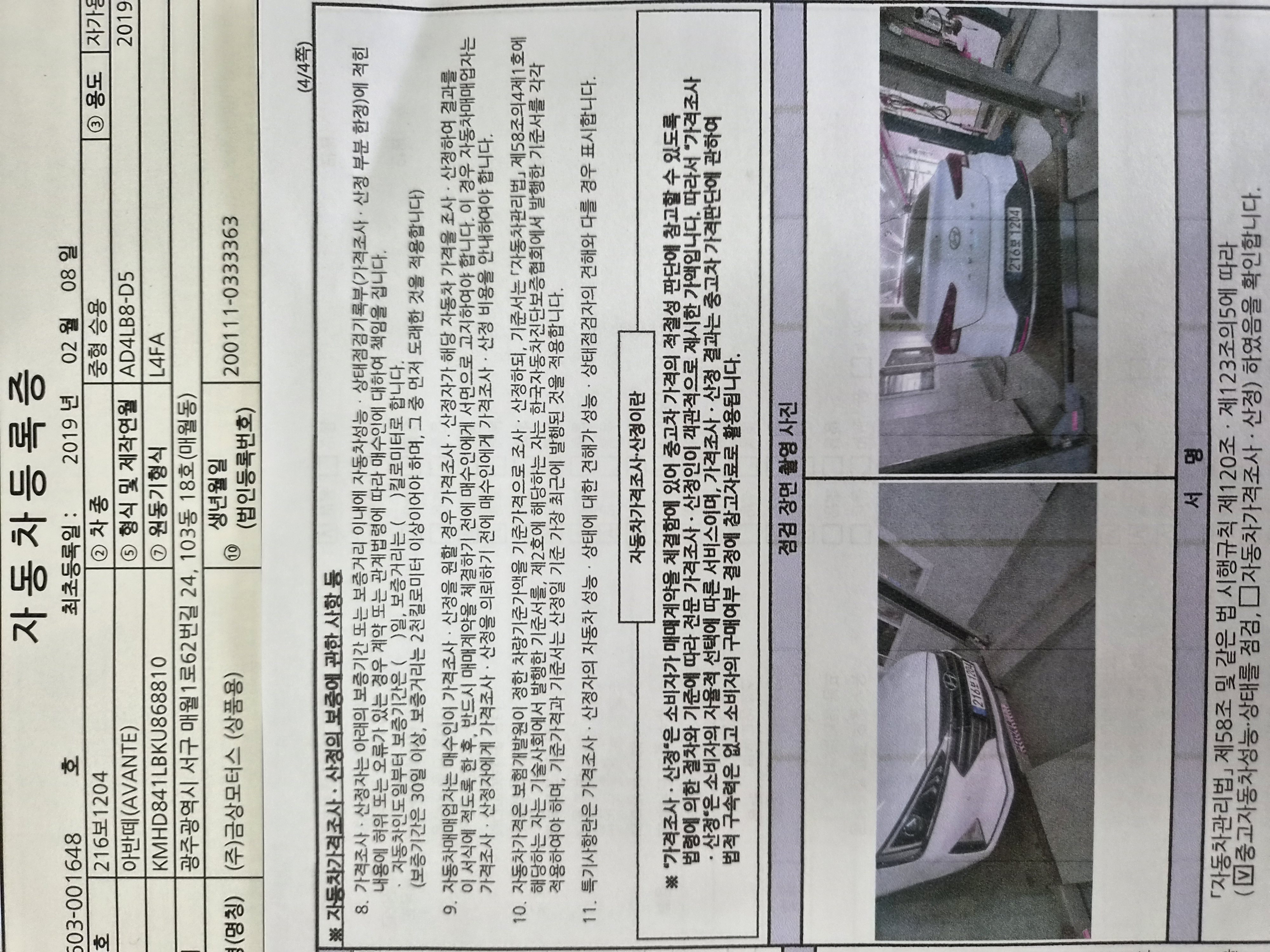 Hyundai AVANTE 2019 — inspection photo 3