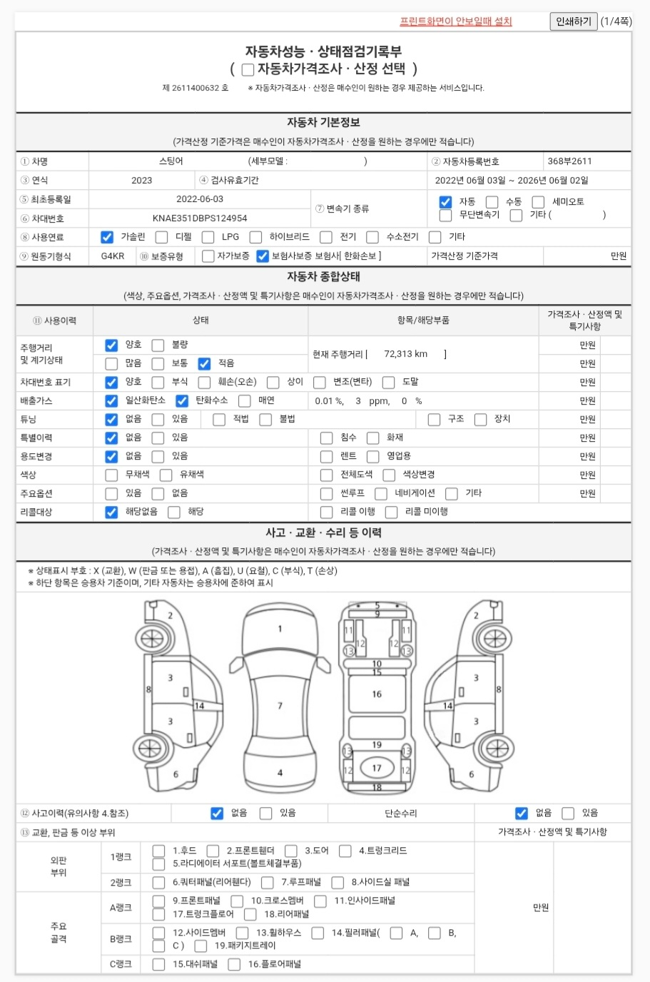 Kia Stinger 2023 — inspection photo 1