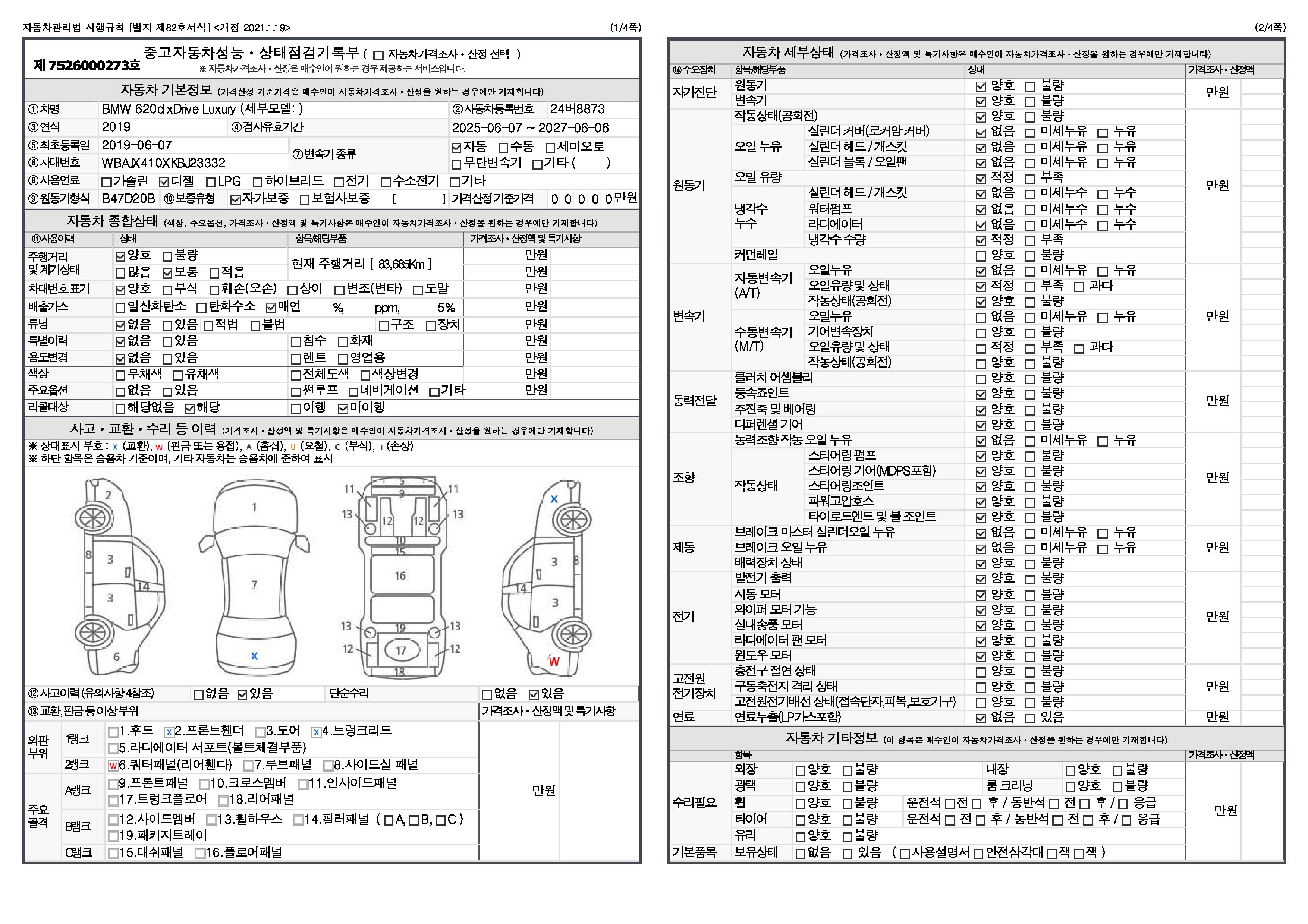 BMW Gran Turismo 2019 — inspection photo 1