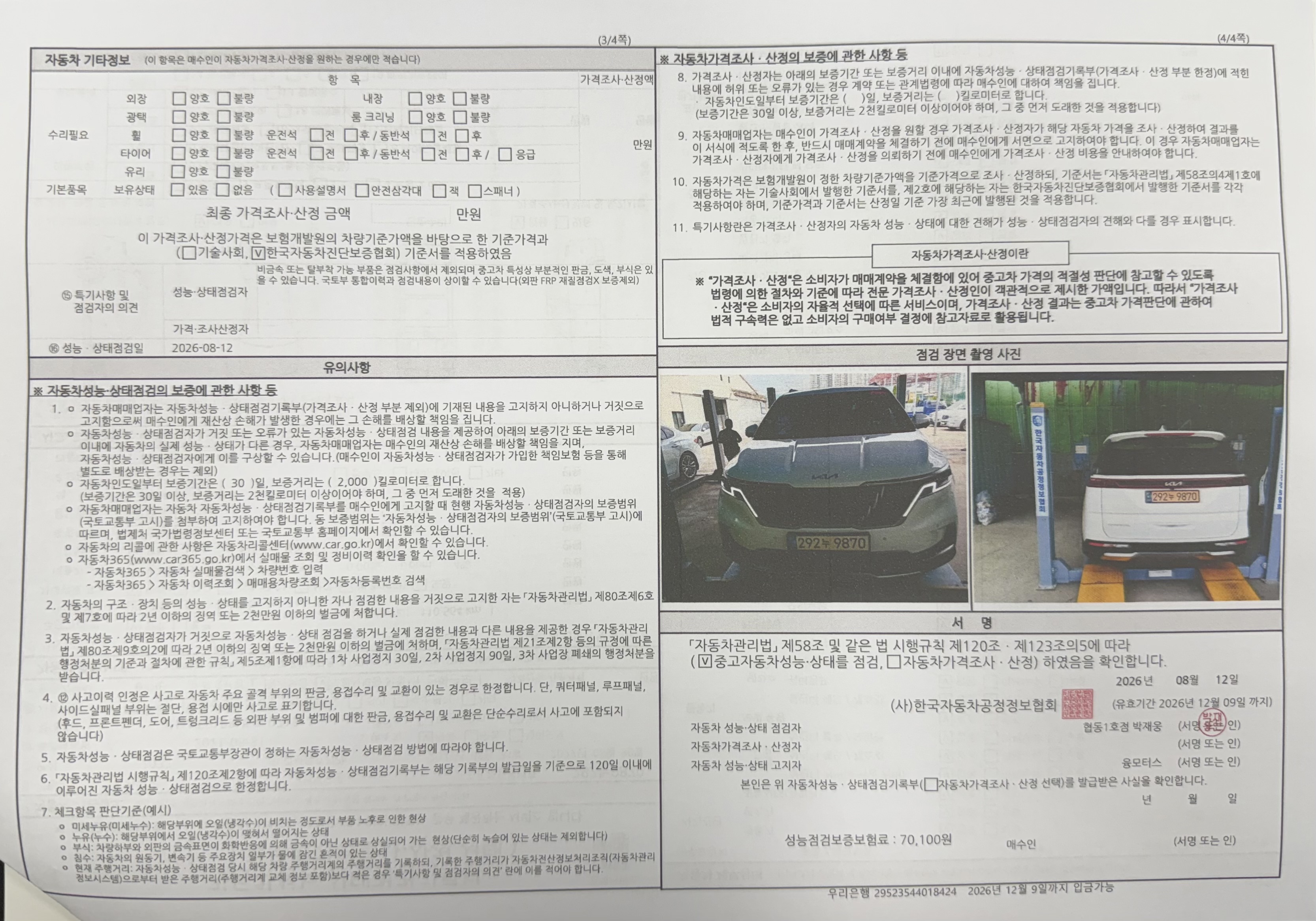 Kia Canival 2022 — inspection photo 4