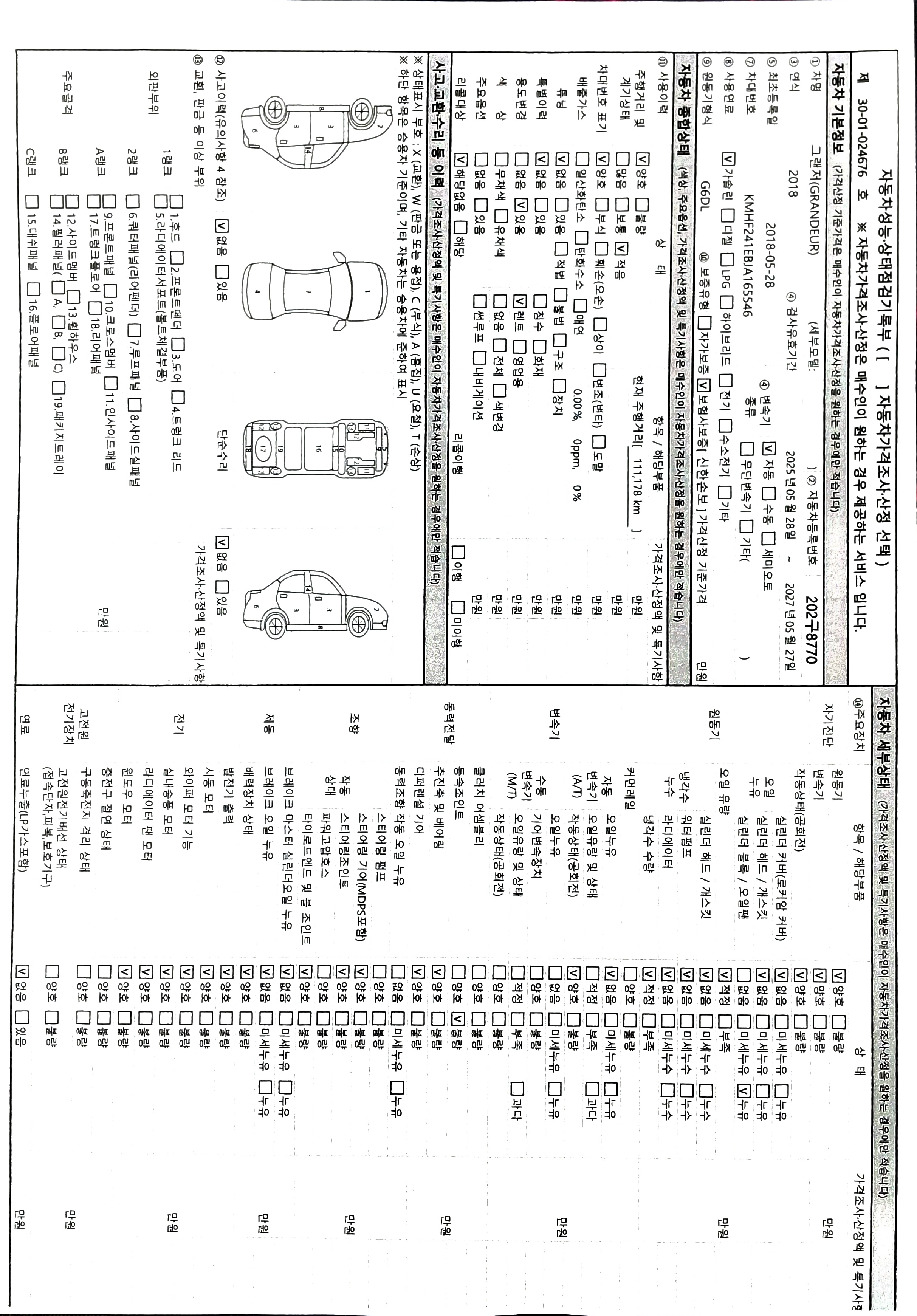 Hyundai Grandeur 2018 — inspection photo 1