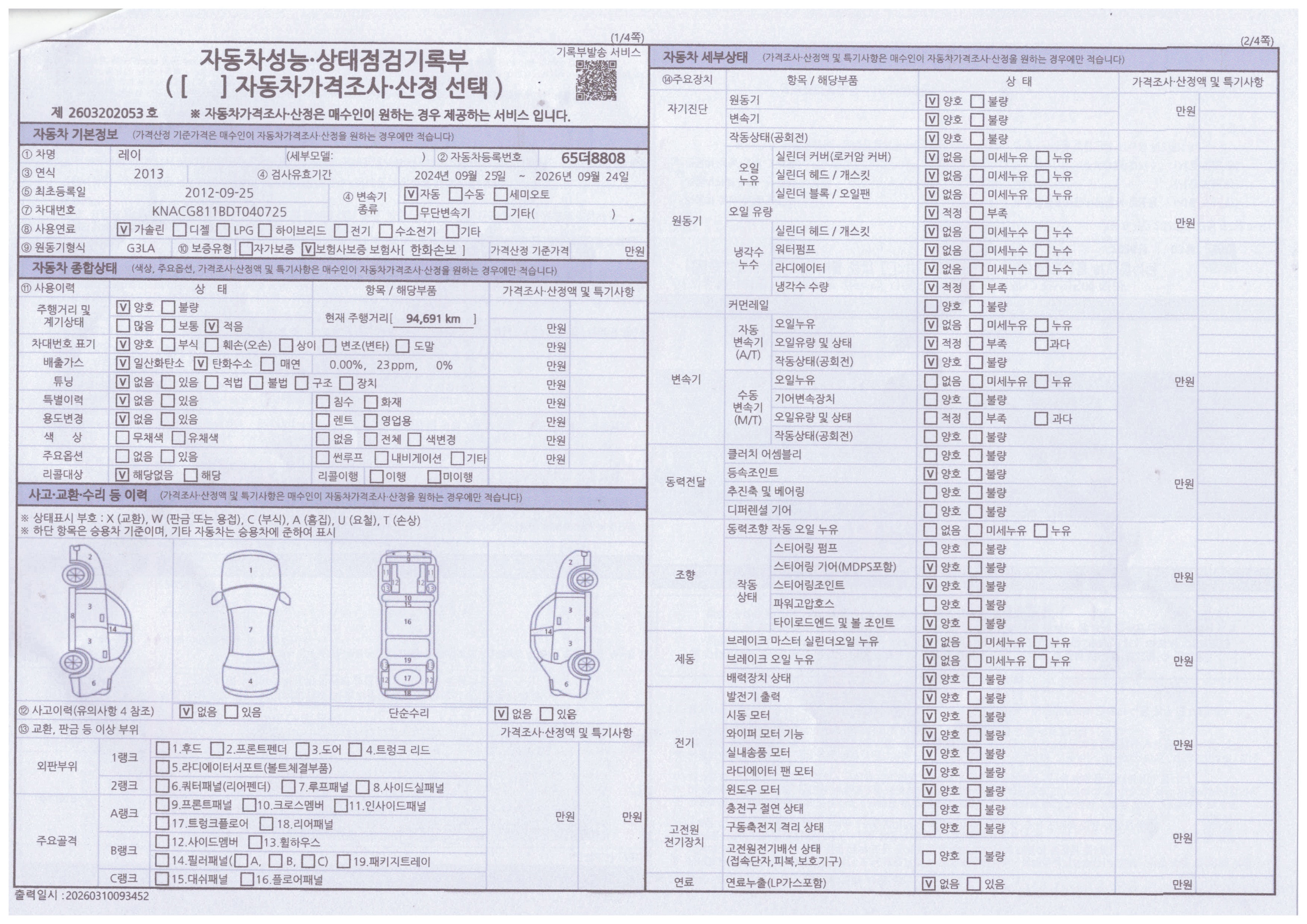 Kia RAY 2013 — inspection photo 1