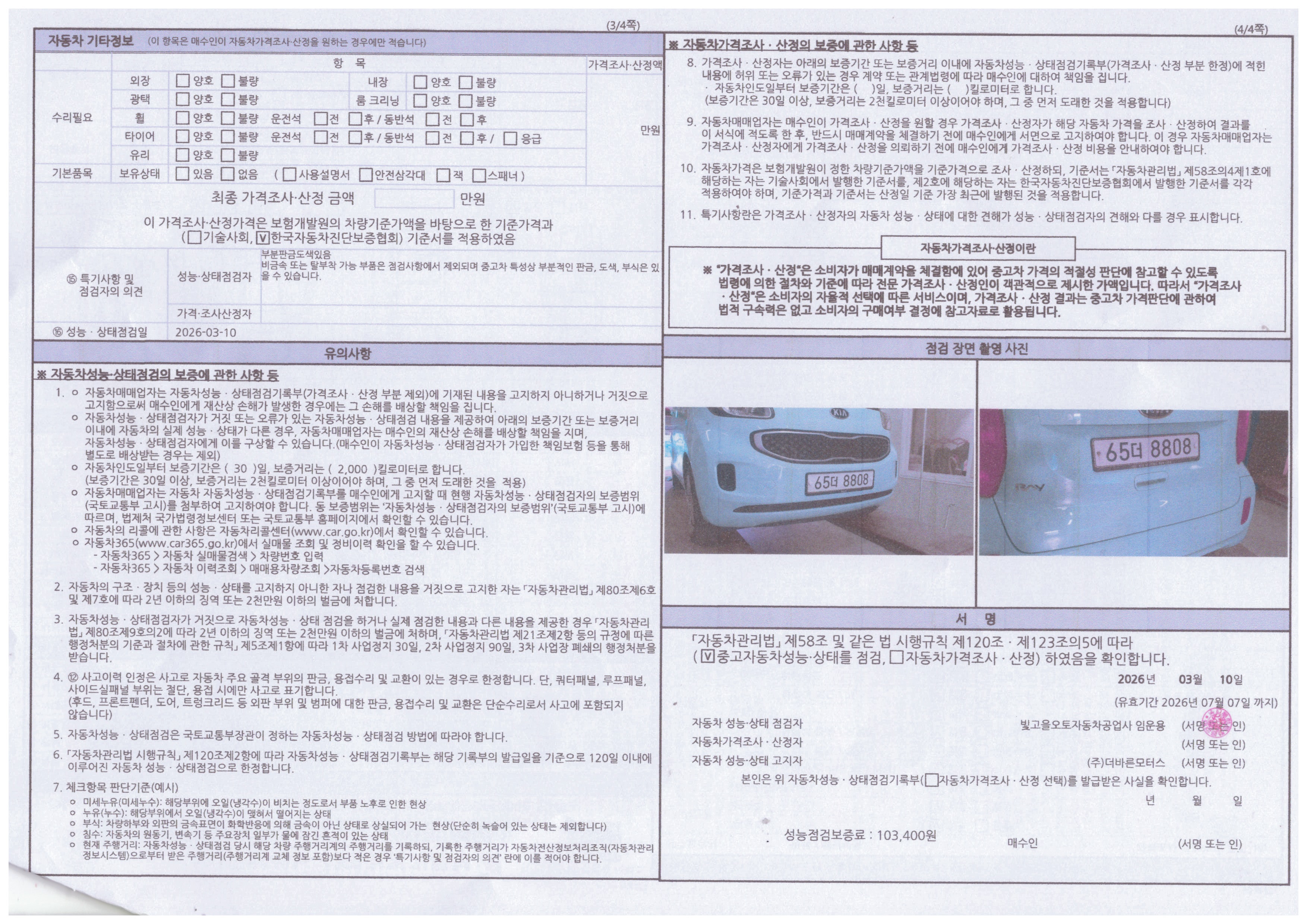 Kia RAY 2013 — inspection photo 2