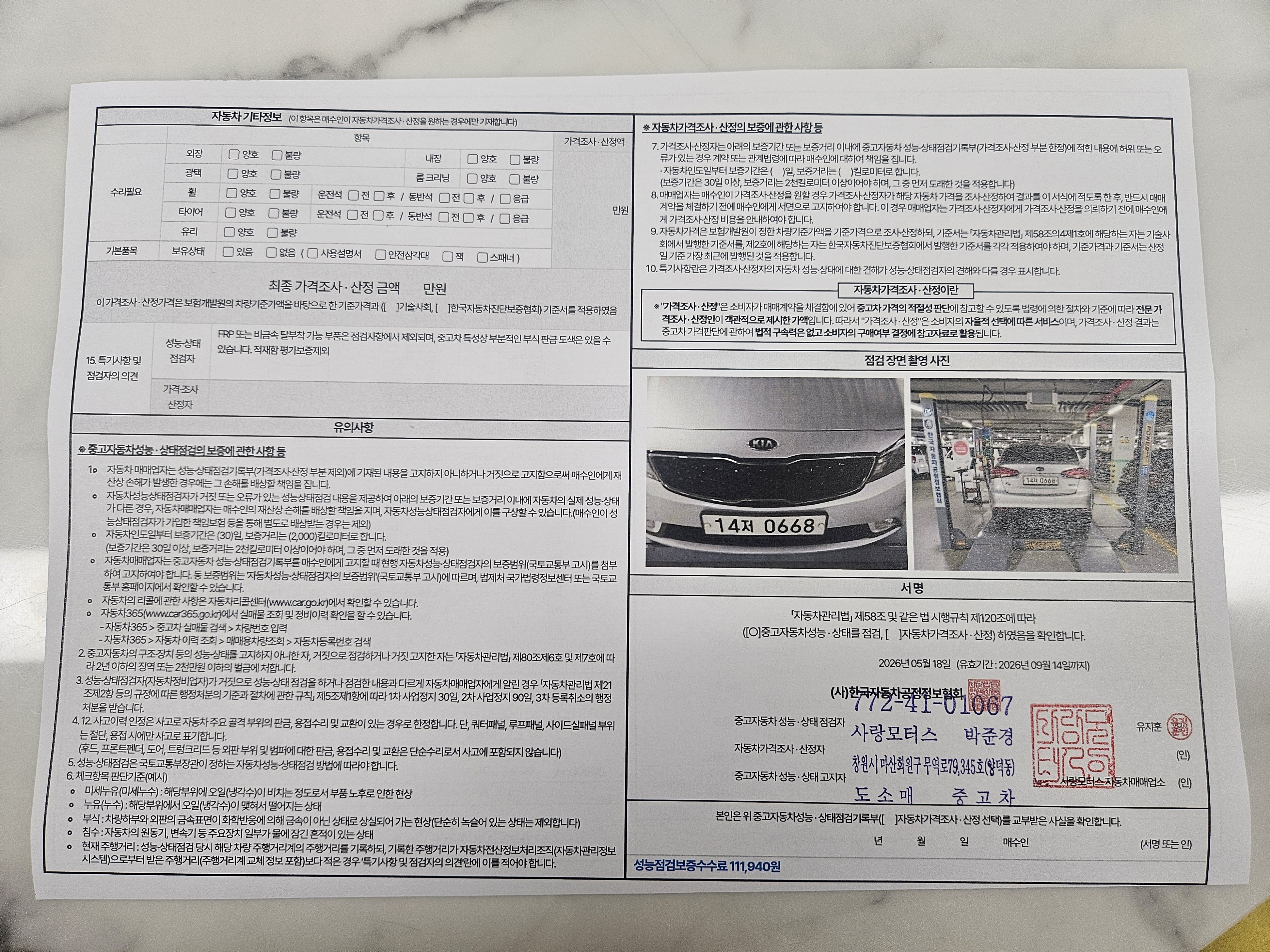 Kia K3 2016 — inspection photo 2