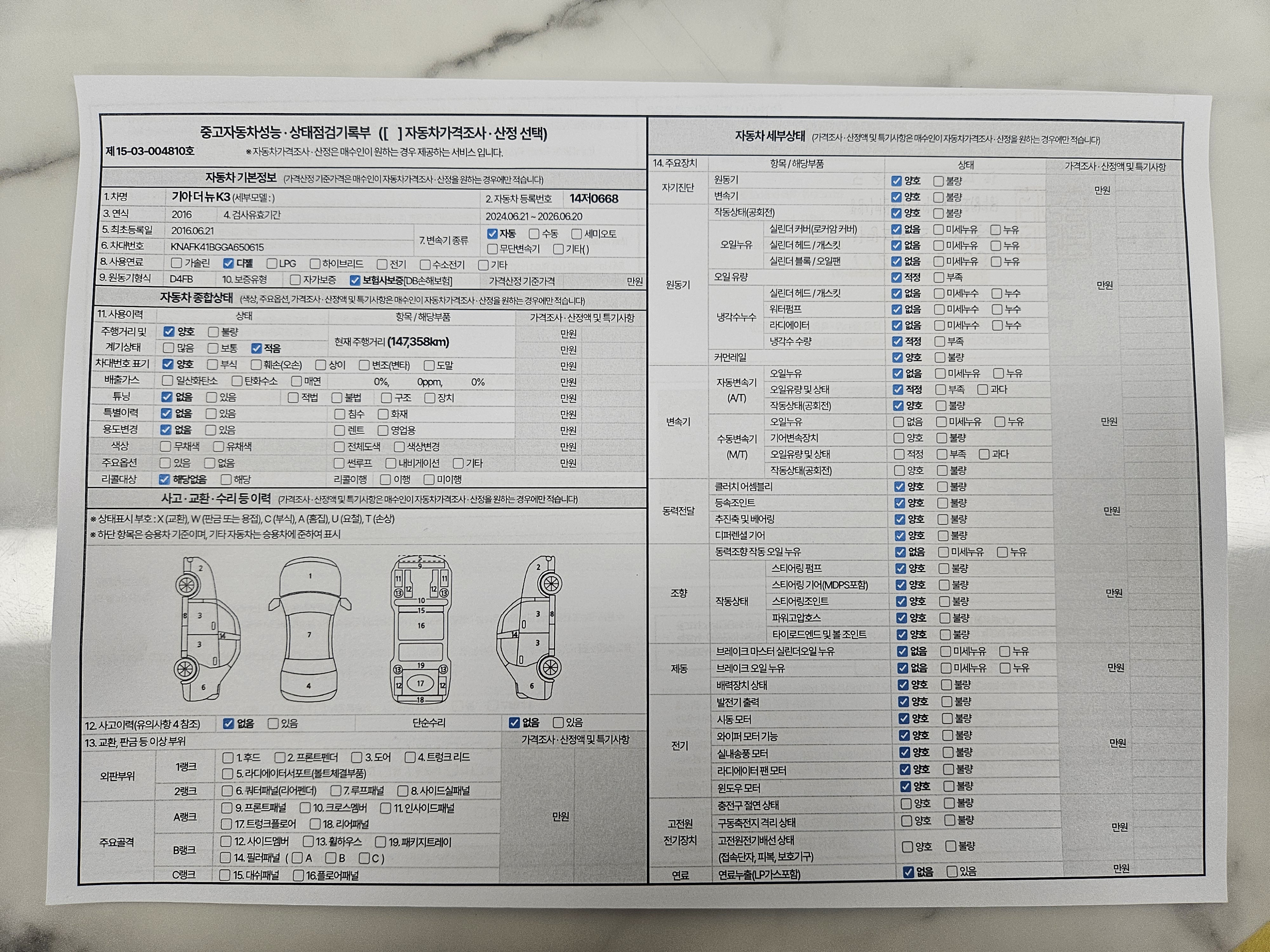 Kia K3 2016 — inspection photo 1
