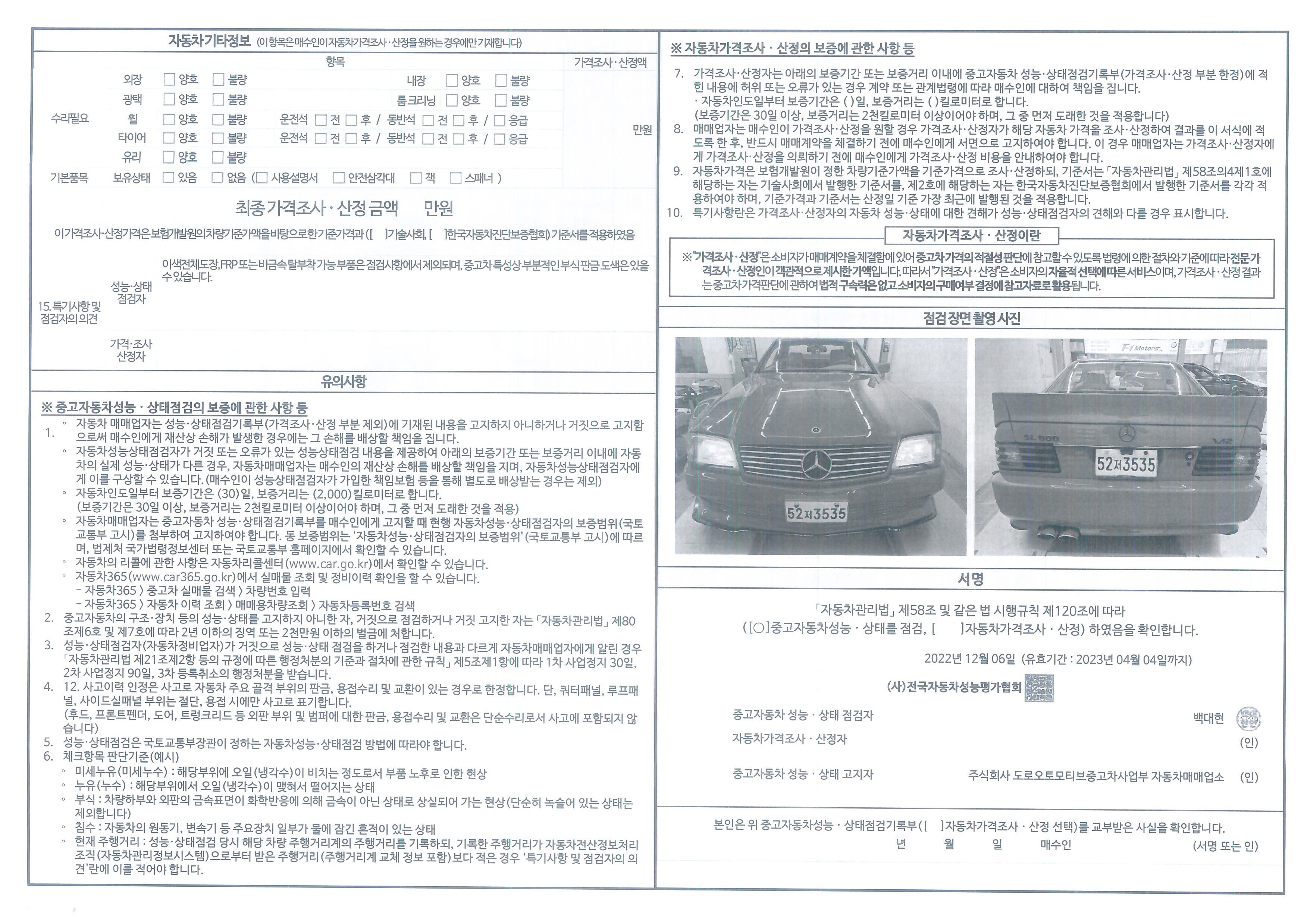 Mercedes-Benz SL-Class 1995 — inspection photo 2