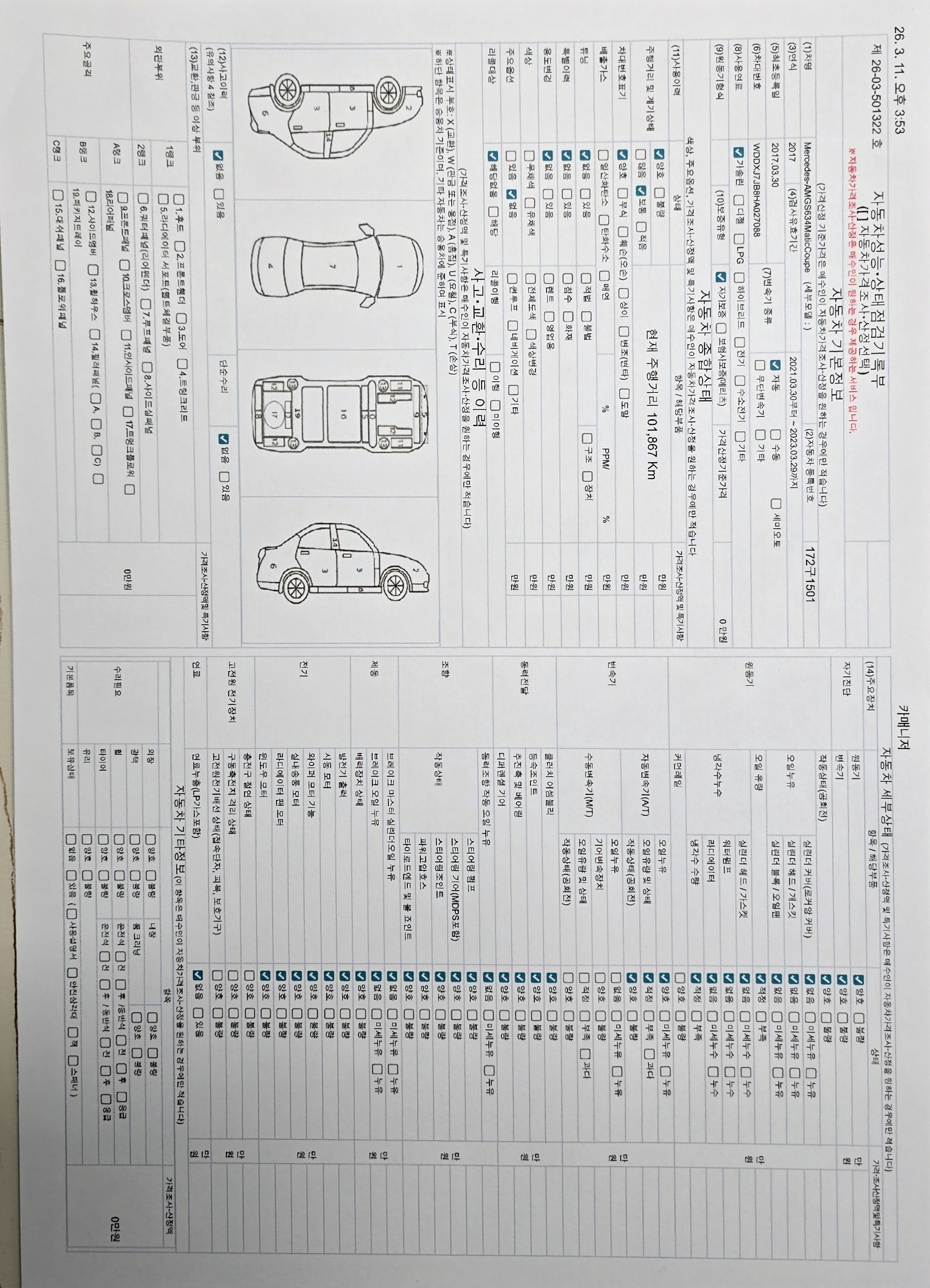 Mercedes-Benz S-Class 2017 — inspection photo 1