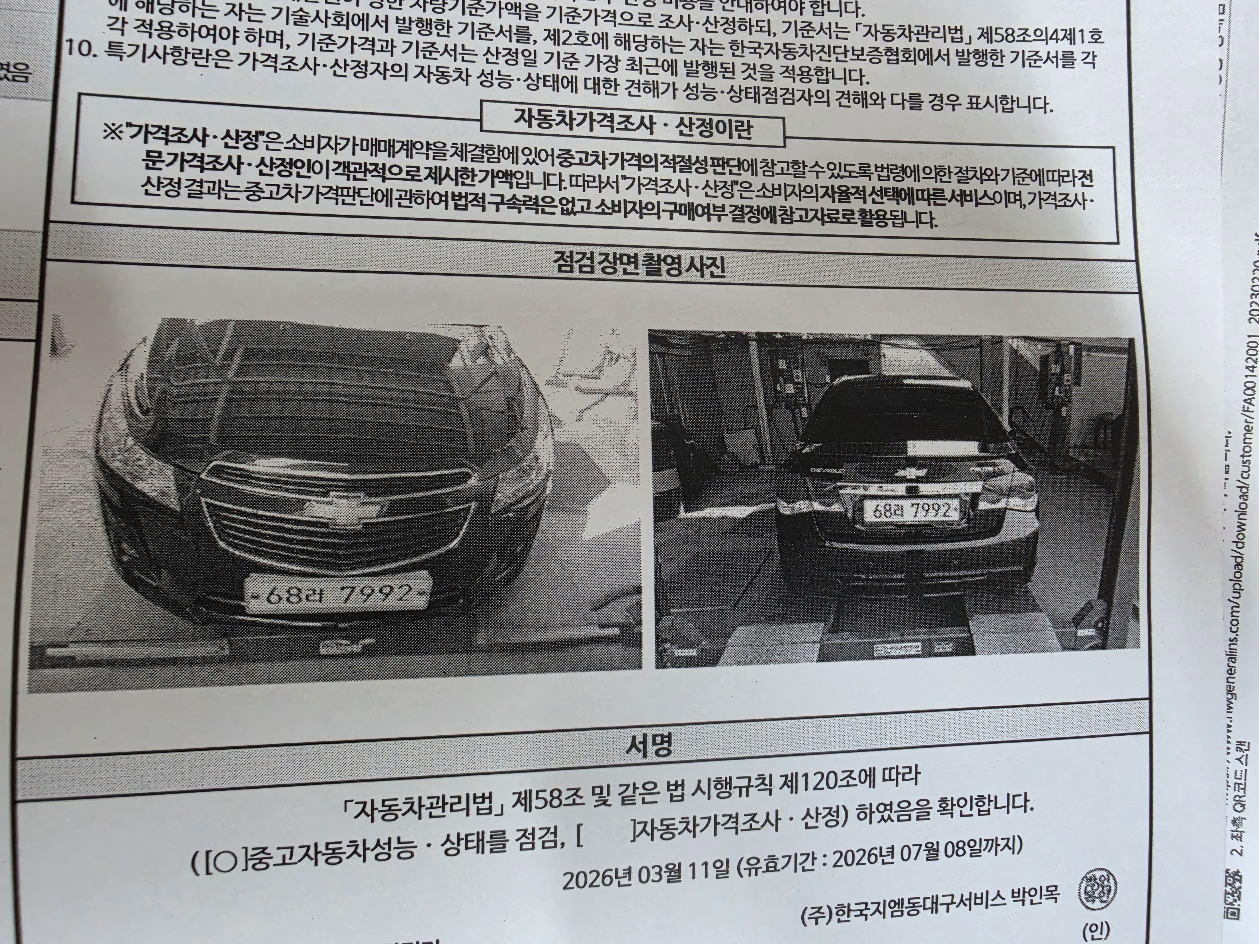 Chevrolet Korea Cruze 2014 — inspection photo 3