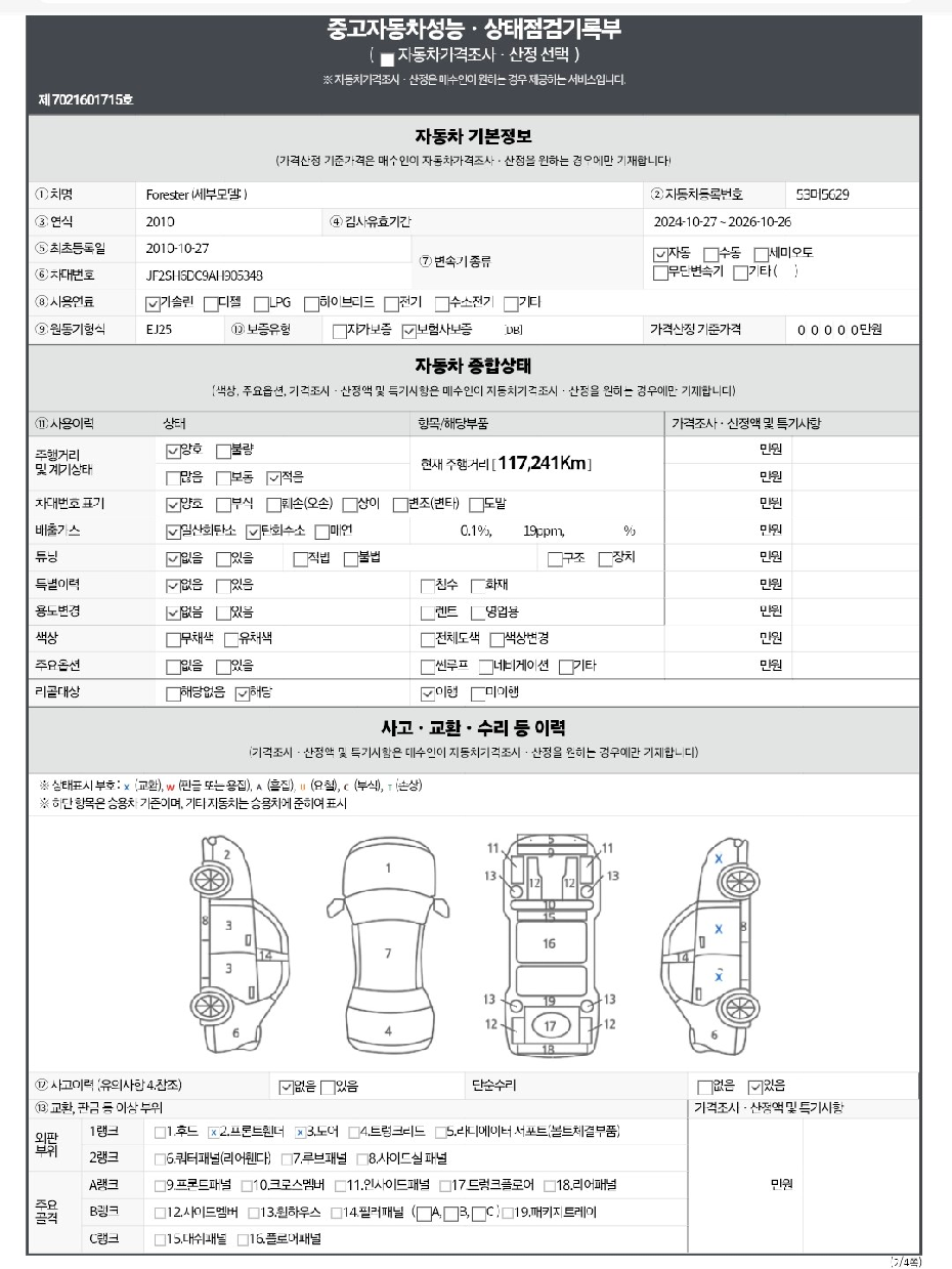 Subaru Forester 2010 — inspection photo 1