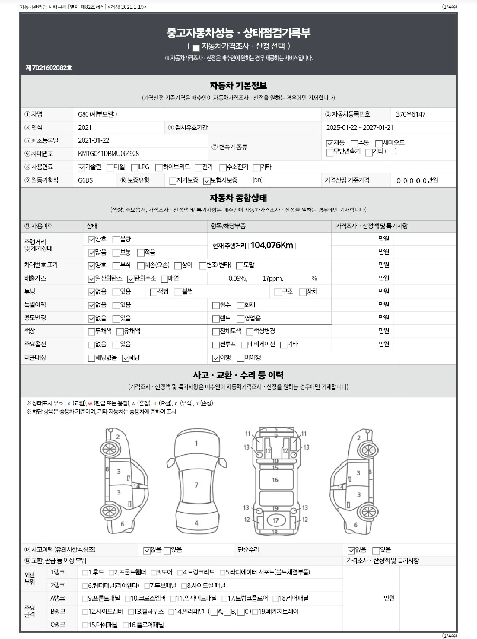 Genesis G80 2021 — inspection photo 1