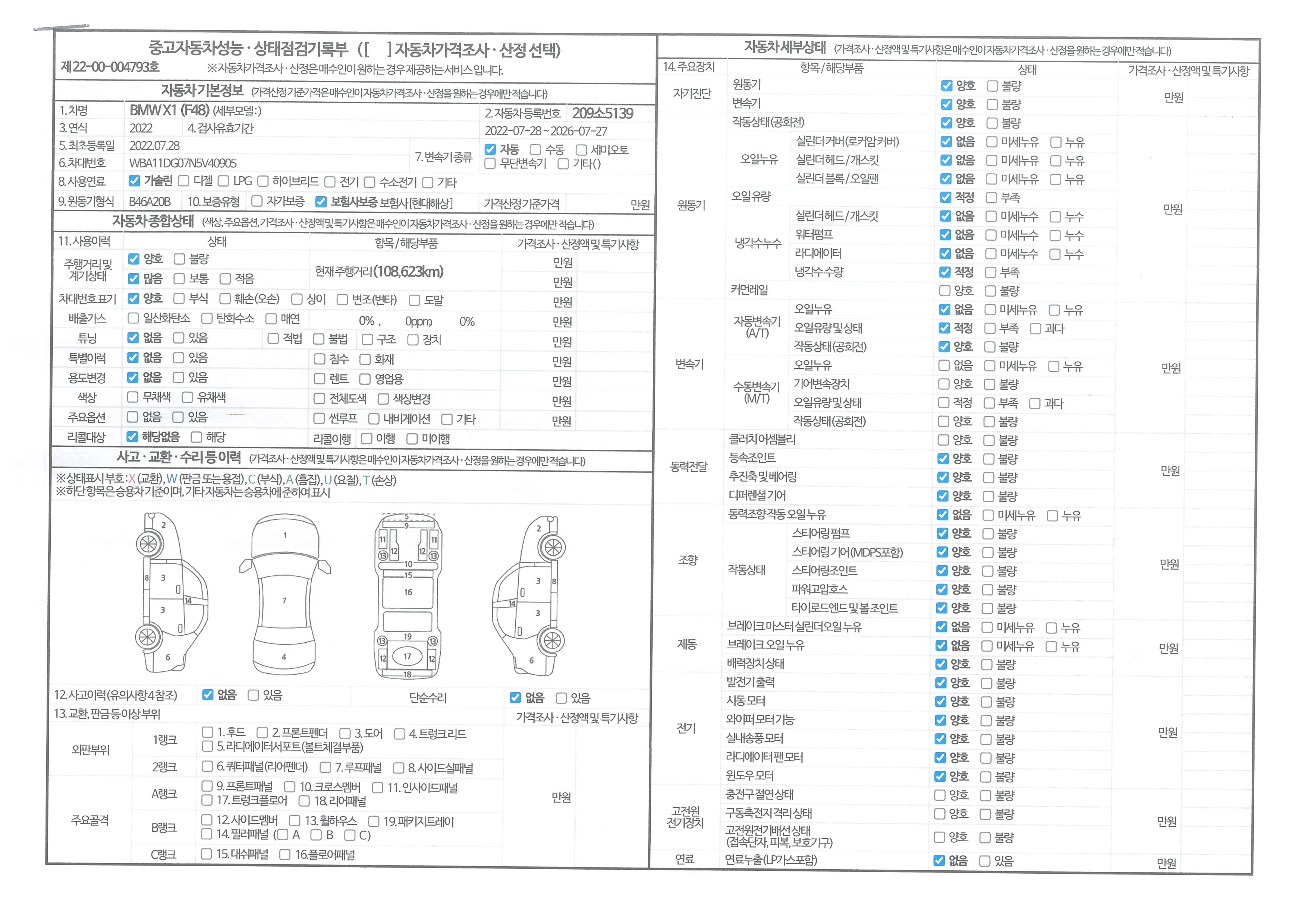 BMW X1 2022 — inspection photo 1