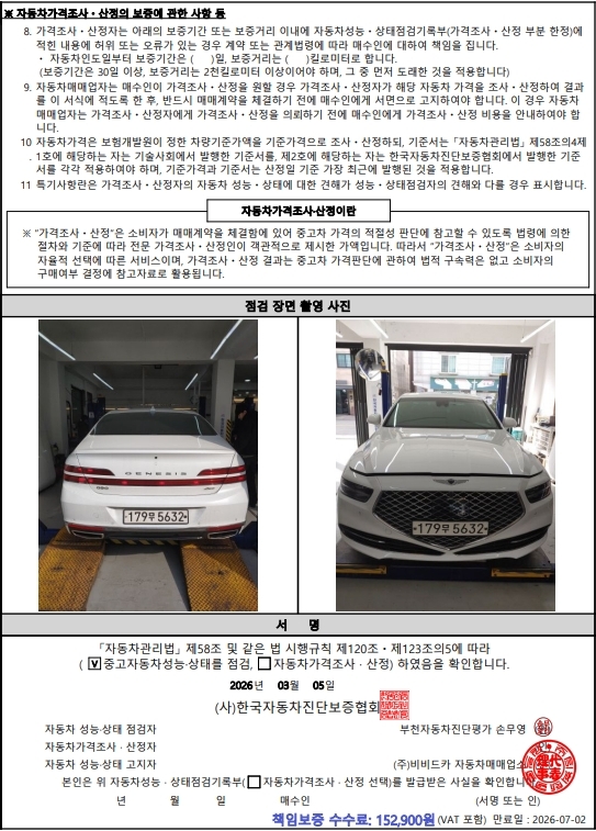 Genesis G90 2021 — inspection photo 6
