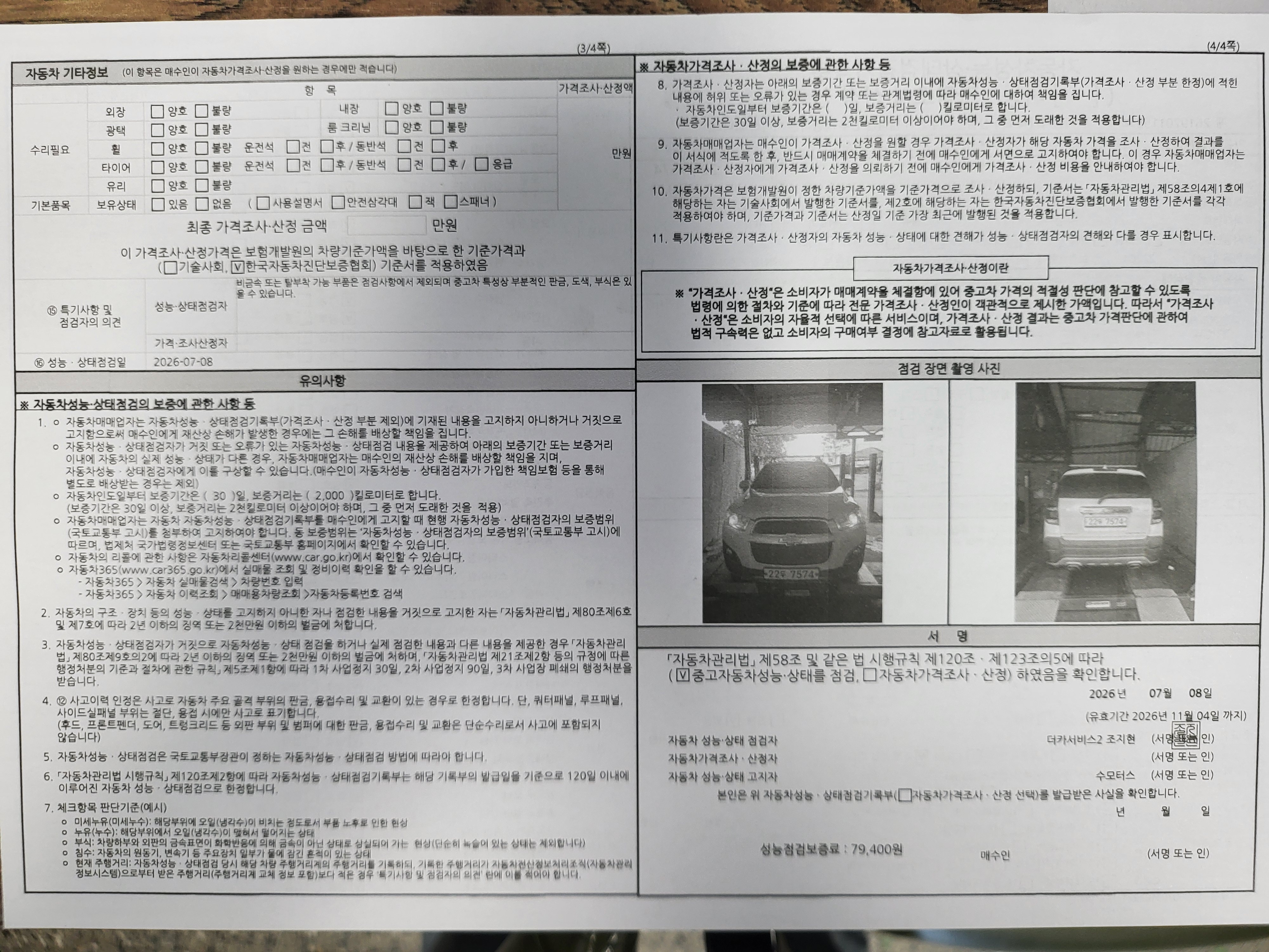 Chevrolet Korea Captiva 2015 — inspection photo 2