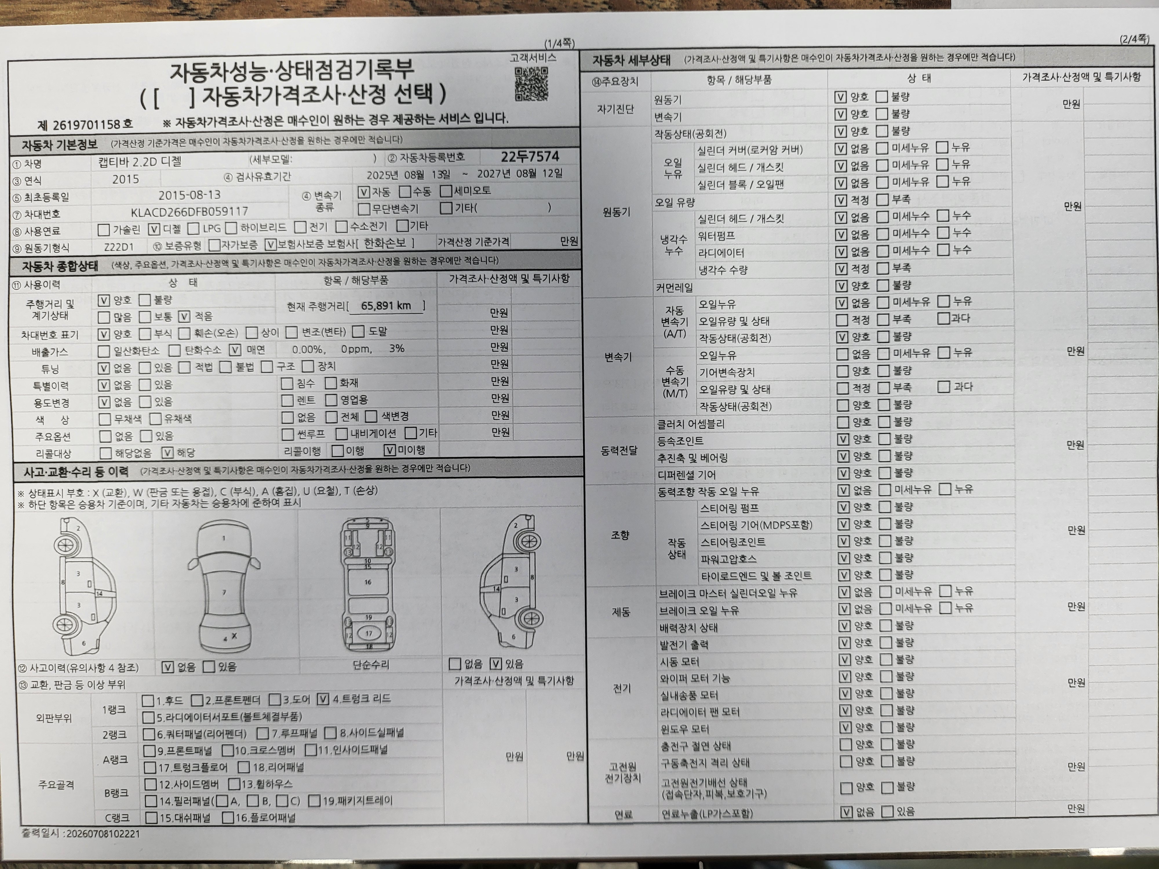 Chevrolet Korea Captiva 2015 — inspection photo 1