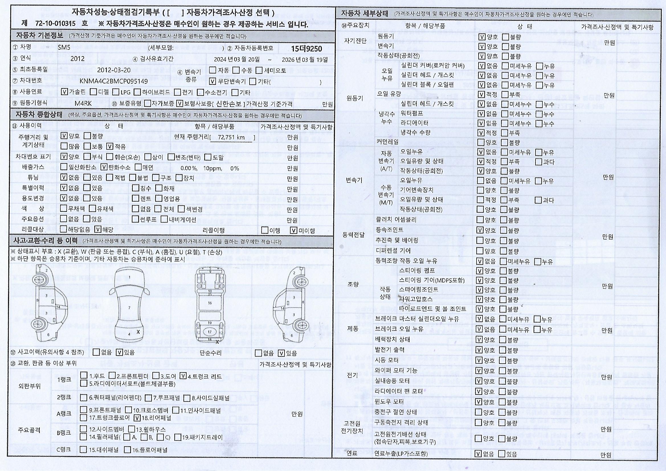 Renault Korea SM5  2012 — inspection photo 1