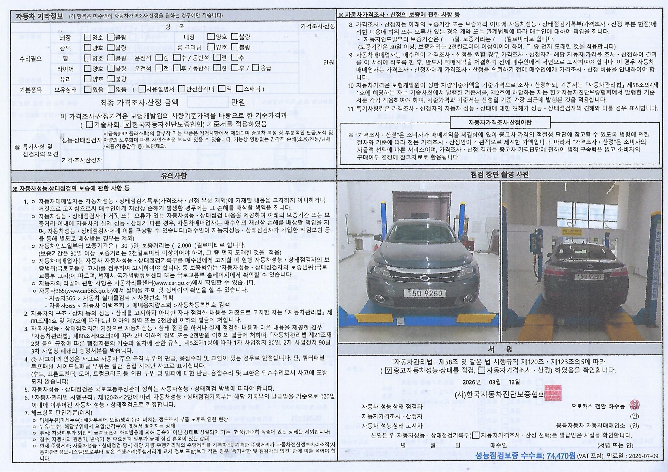 Renault Korea SM5  2012 — inspection photo 2