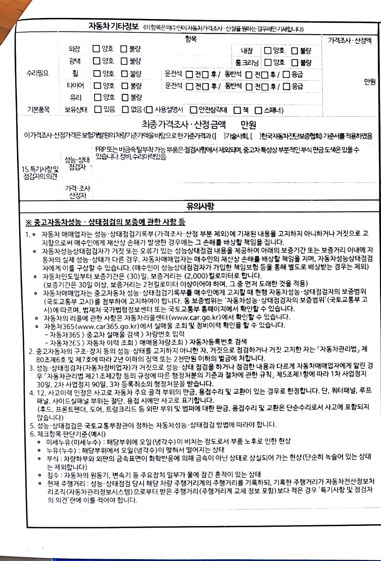 Hyundai Tucson 2016 — inspection photo 4