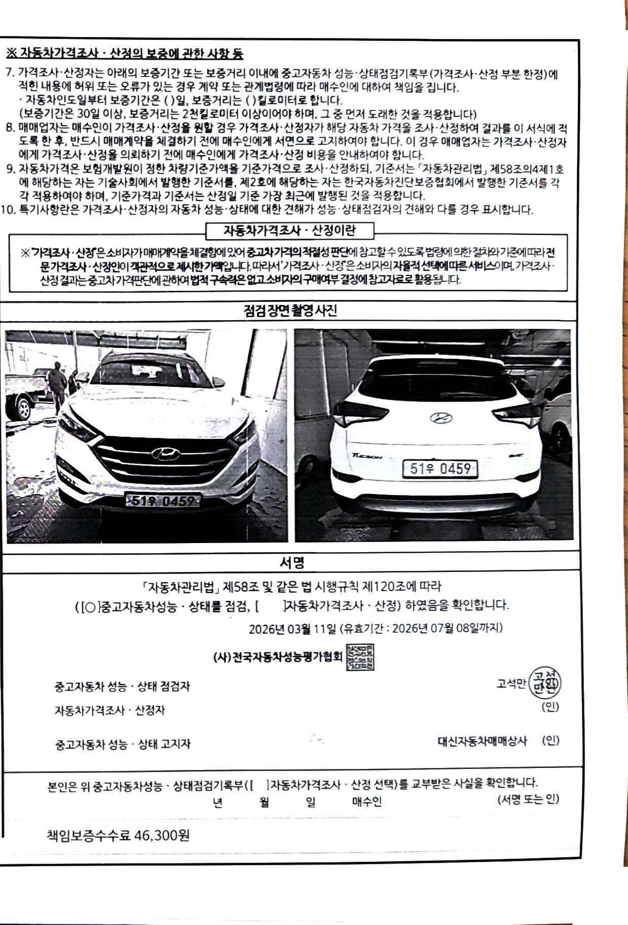 Hyundai Tucson 2016 — inspection photo 5
