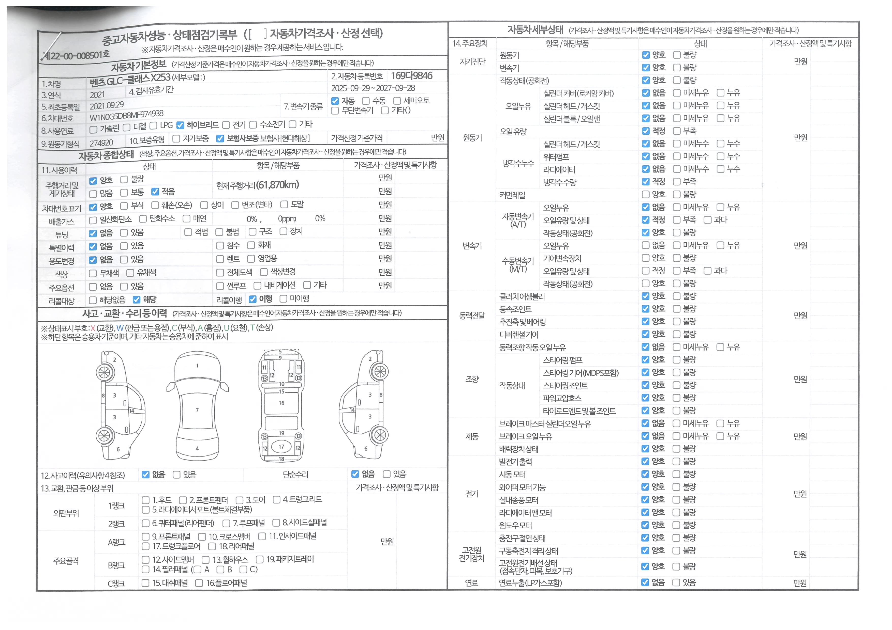 Mercedes-Benz GLC-Class 2021 — inspection photo 1