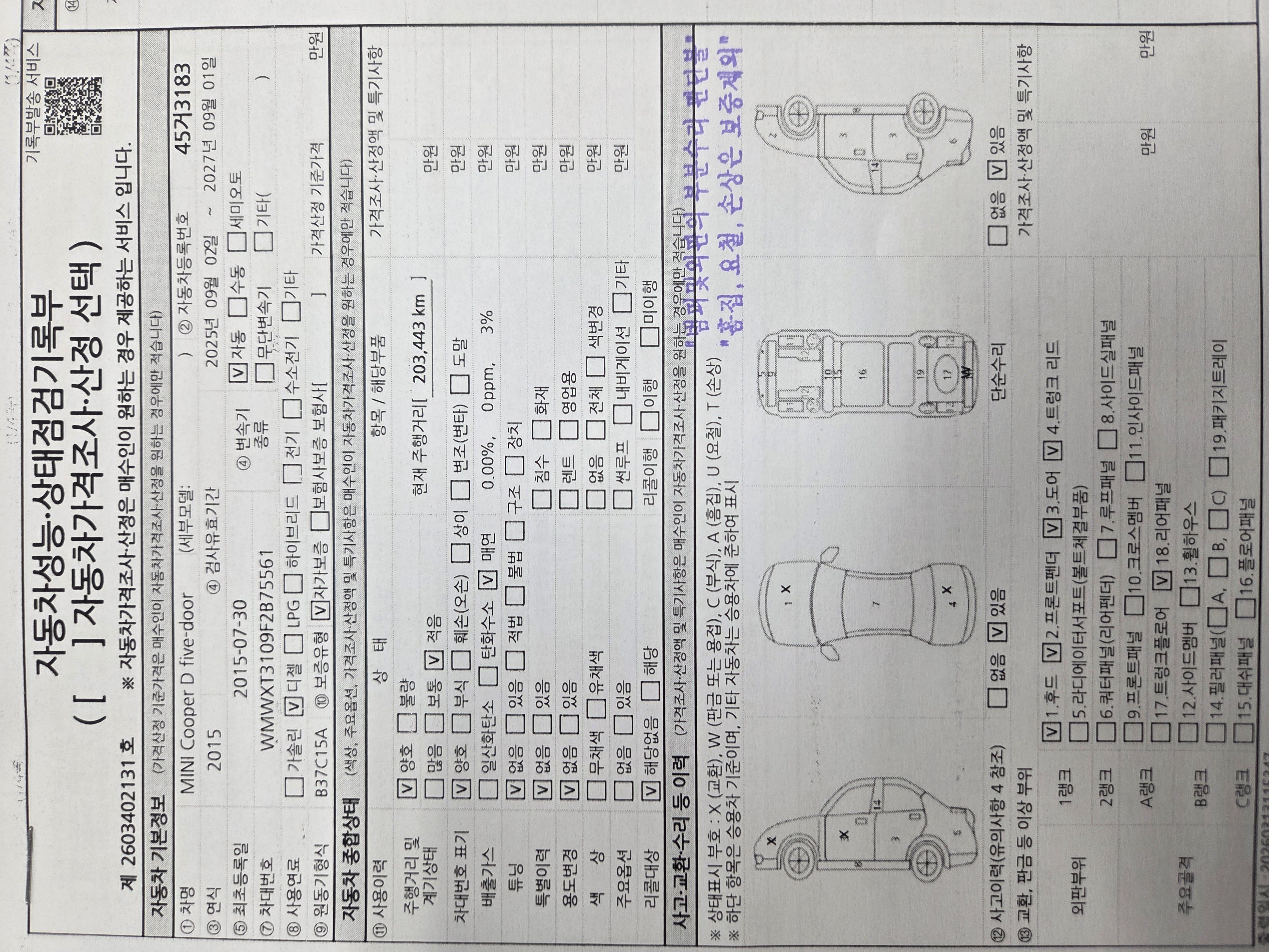 Mini Cooper 2015 — inspection photo 1