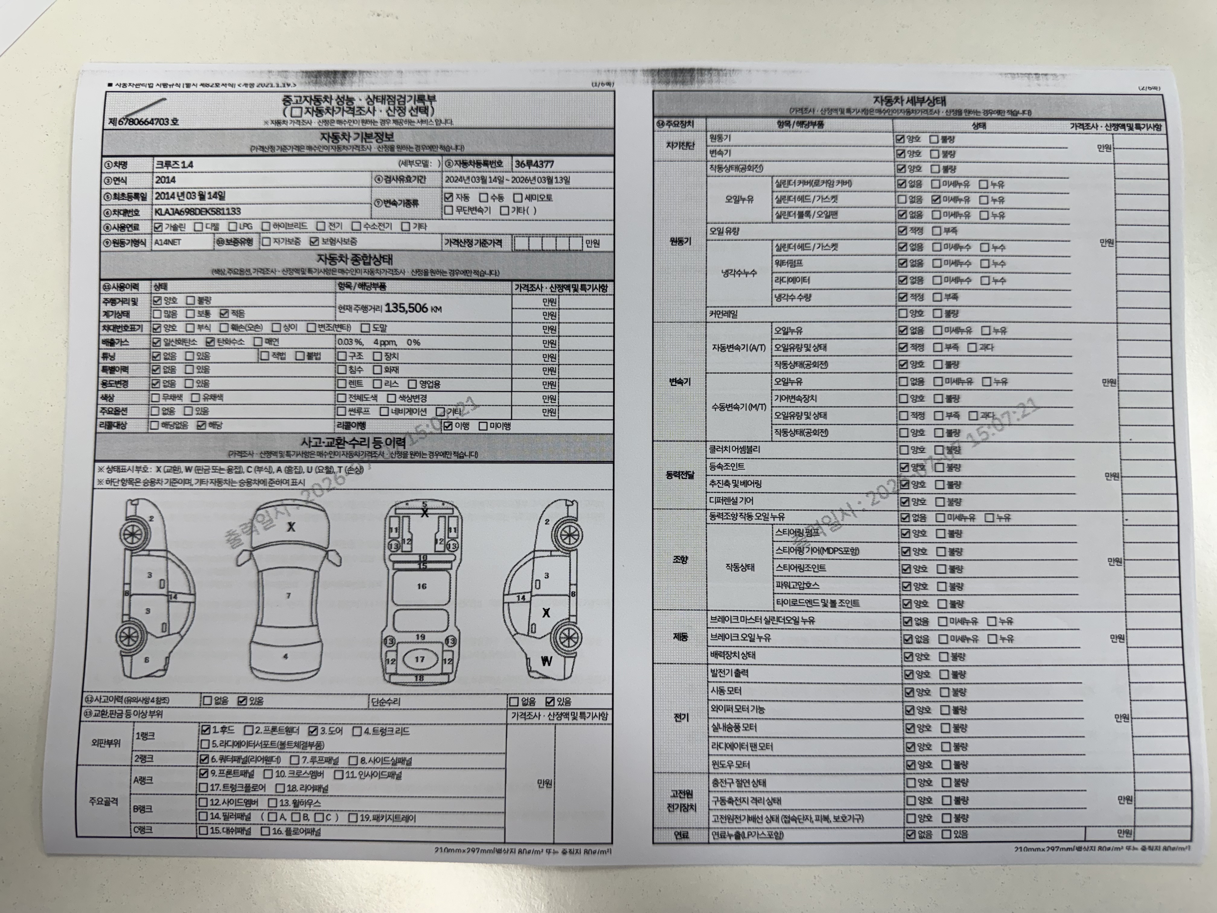 Chevrolet Korea Cruze 2014 — inspection photo 1