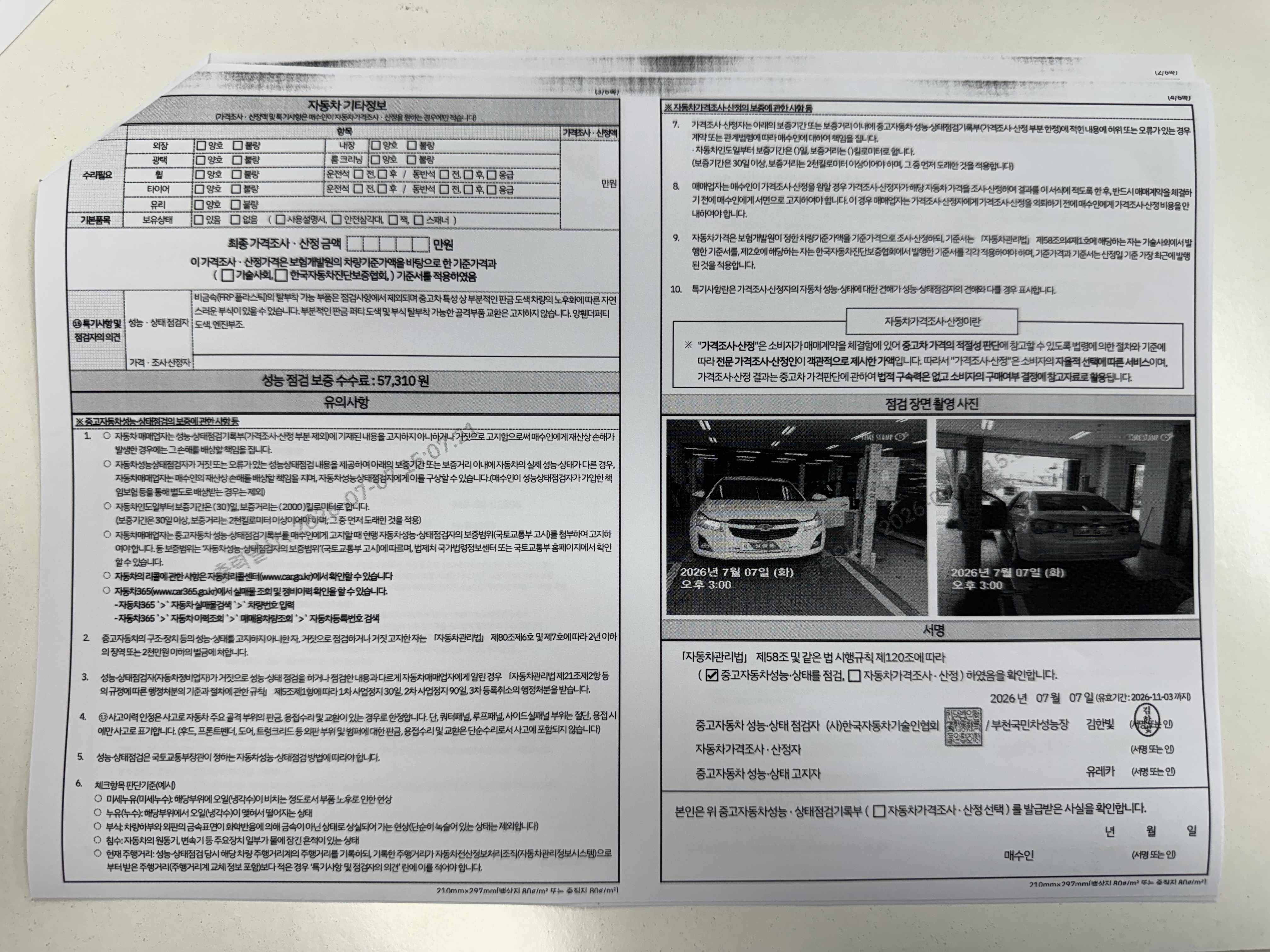 Chevrolet Korea Cruze 2014 — inspection photo 2