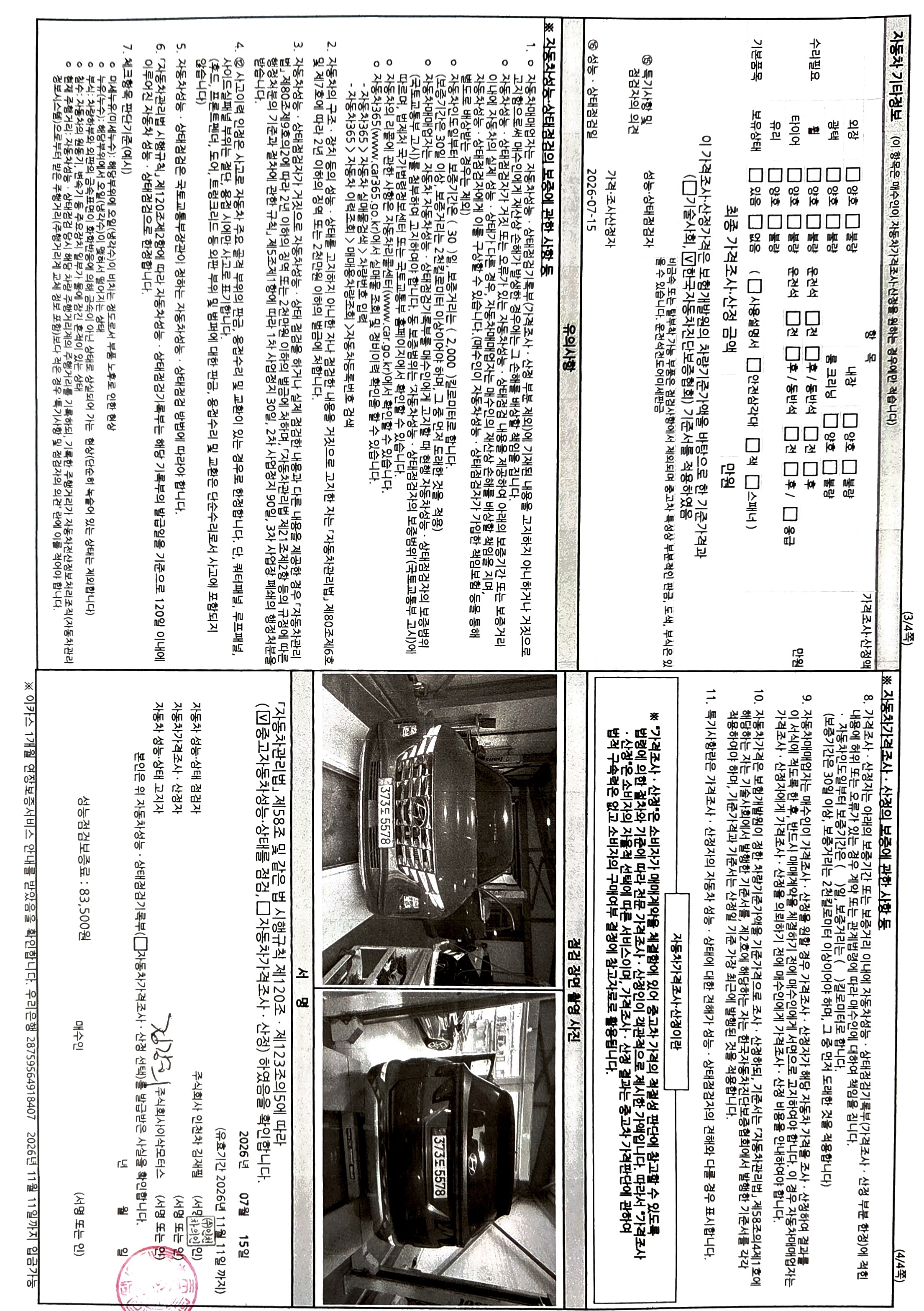 Hyundai Tucson 2021 — inspection photo 4