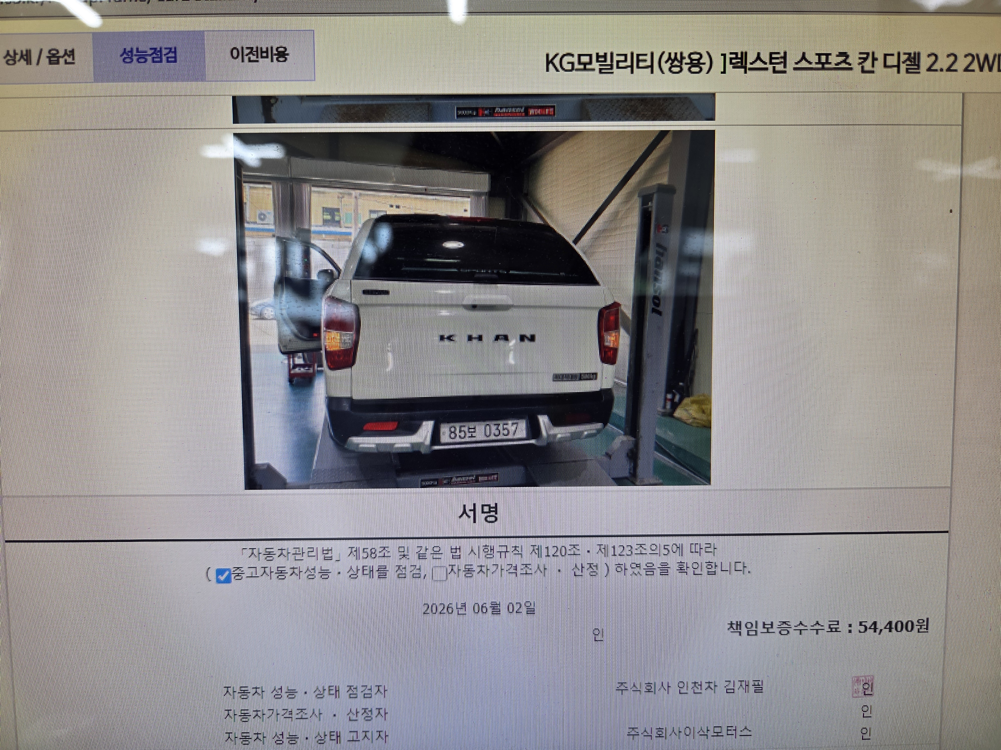 KG Mobility Rexton 2020 — inspection photo 2
