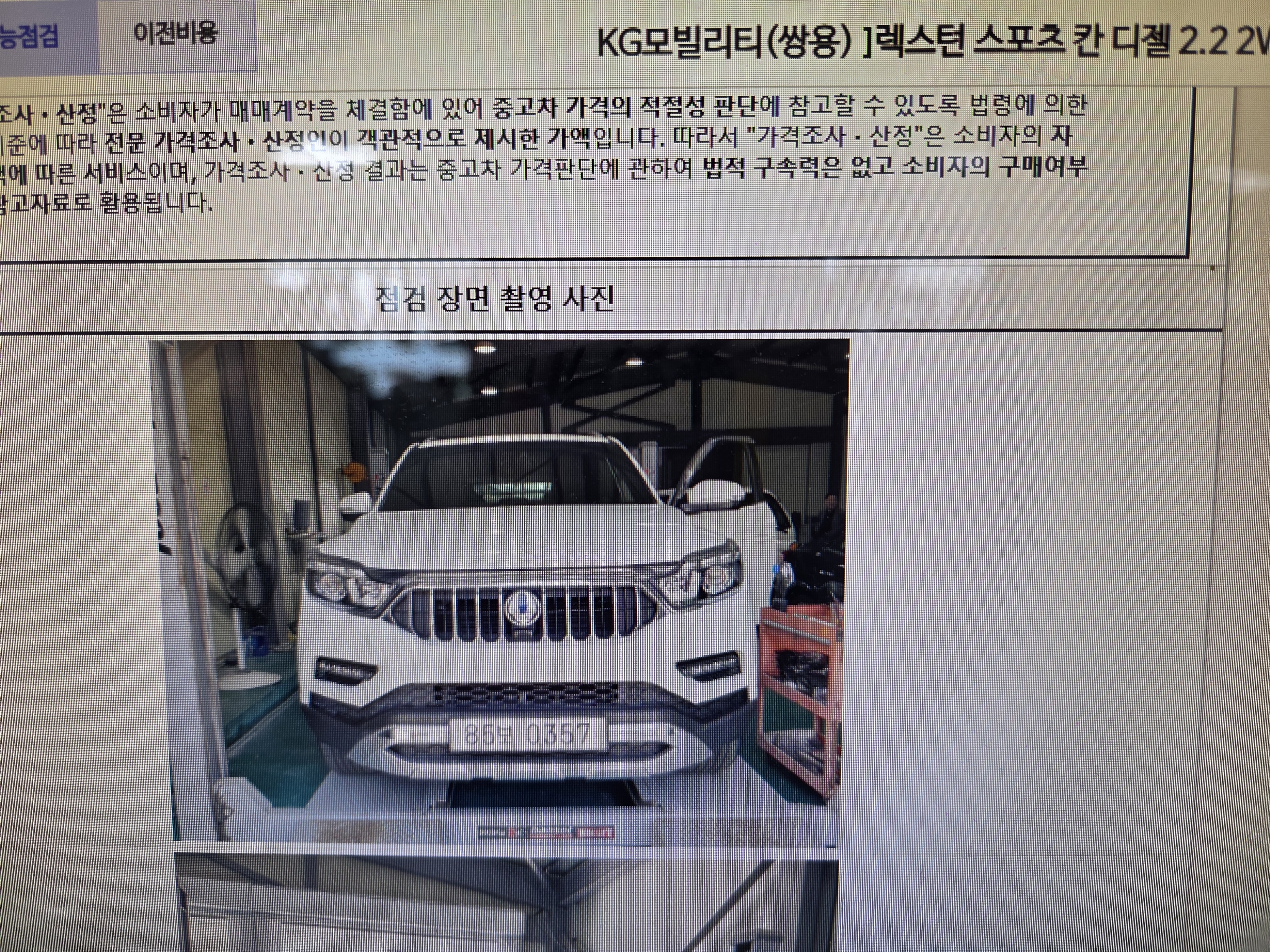 KG Mobility Rexton 2020 — inspection photo 1