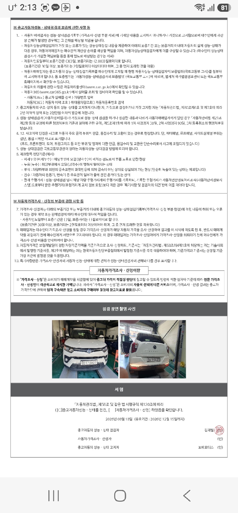 KG Mobility TIBOLI 2022 — inspection photo 3