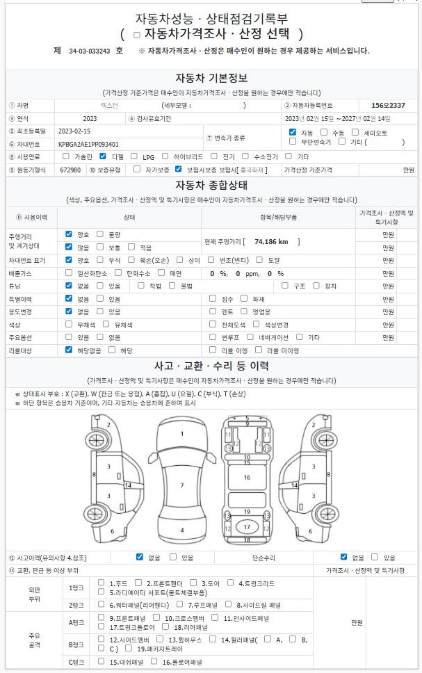 KG Mobility Rexton 2023 — inspection photo 1