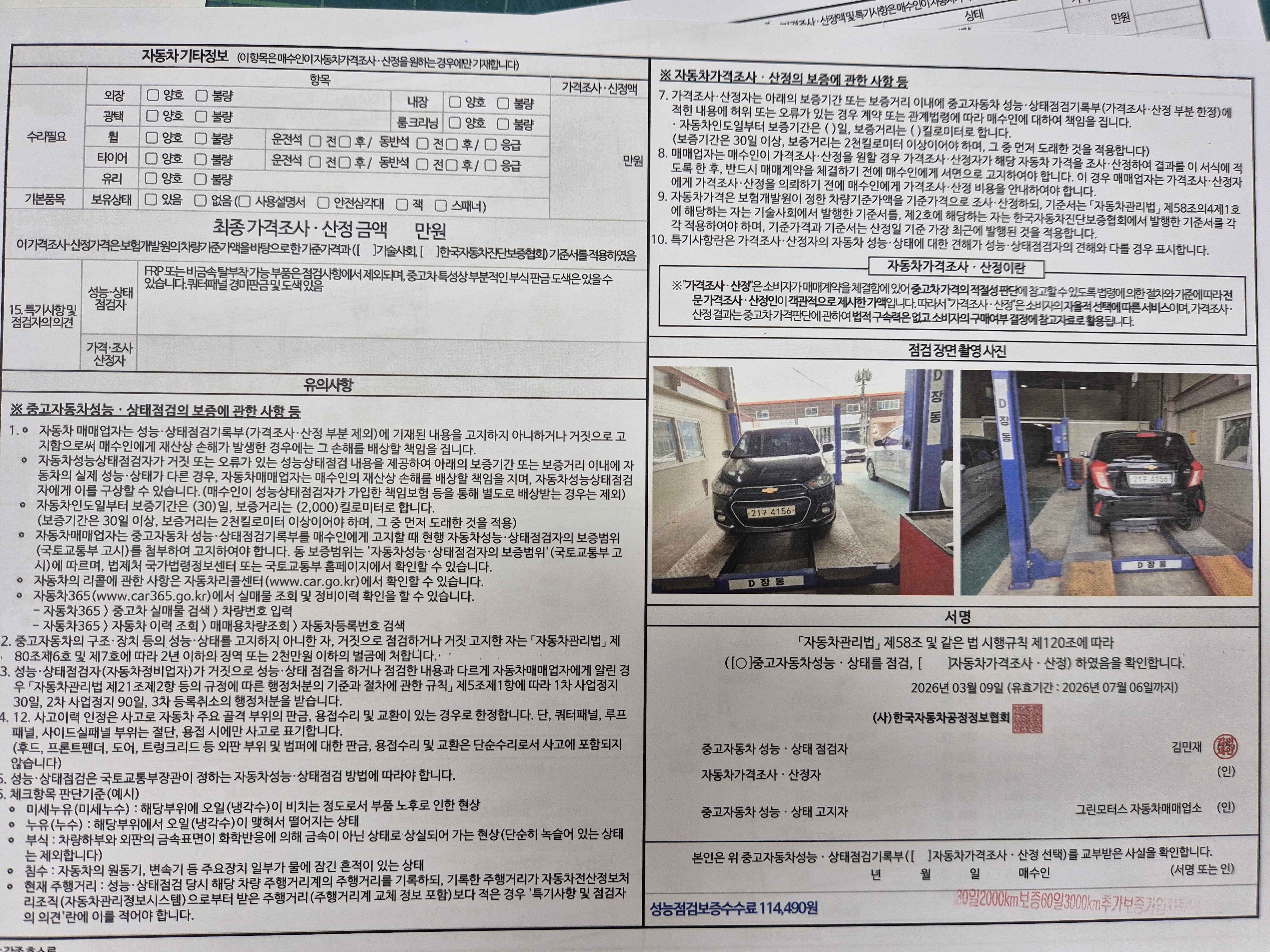 Chevrolet Korea Spark 2018 — inspection photo 2