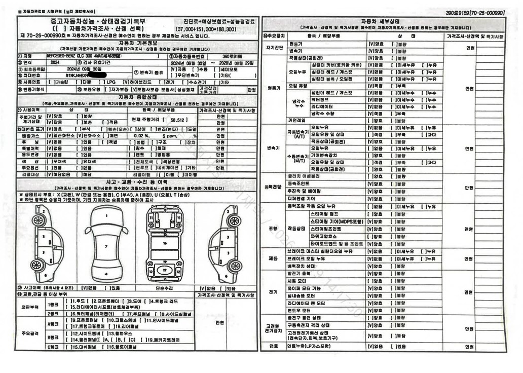 Mercedes-Benz GLC-Class 2024 — inspection photo 1