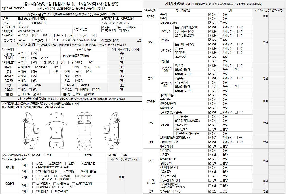Volvo S60 2017 — inspection photo 1