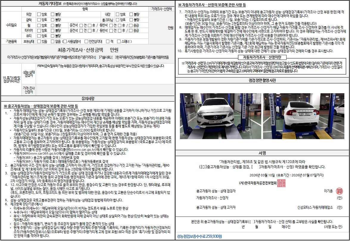 Volvo S60 2017 — inspection photo 2