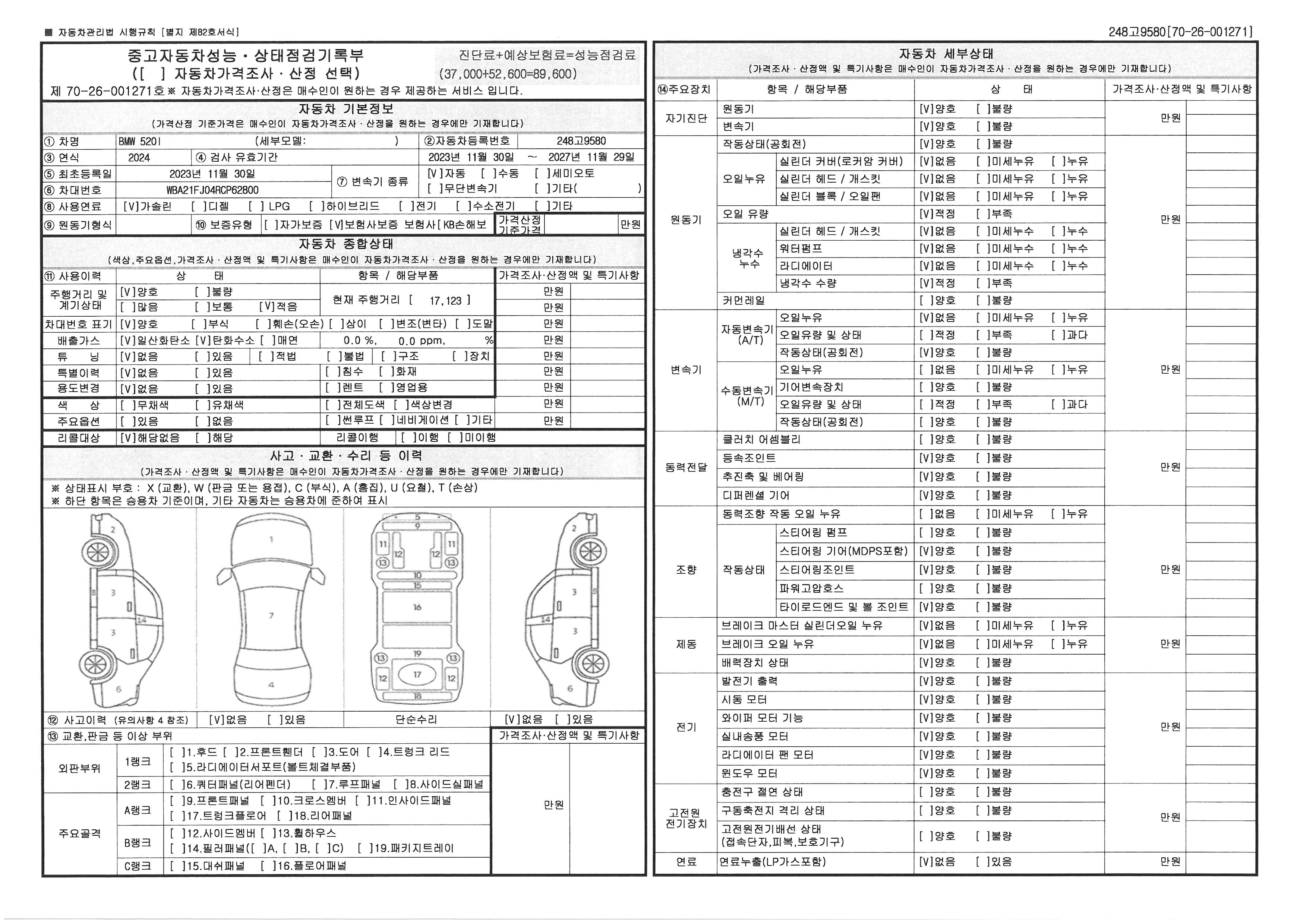 BMW 5-Series 2024 — inspection photo 1