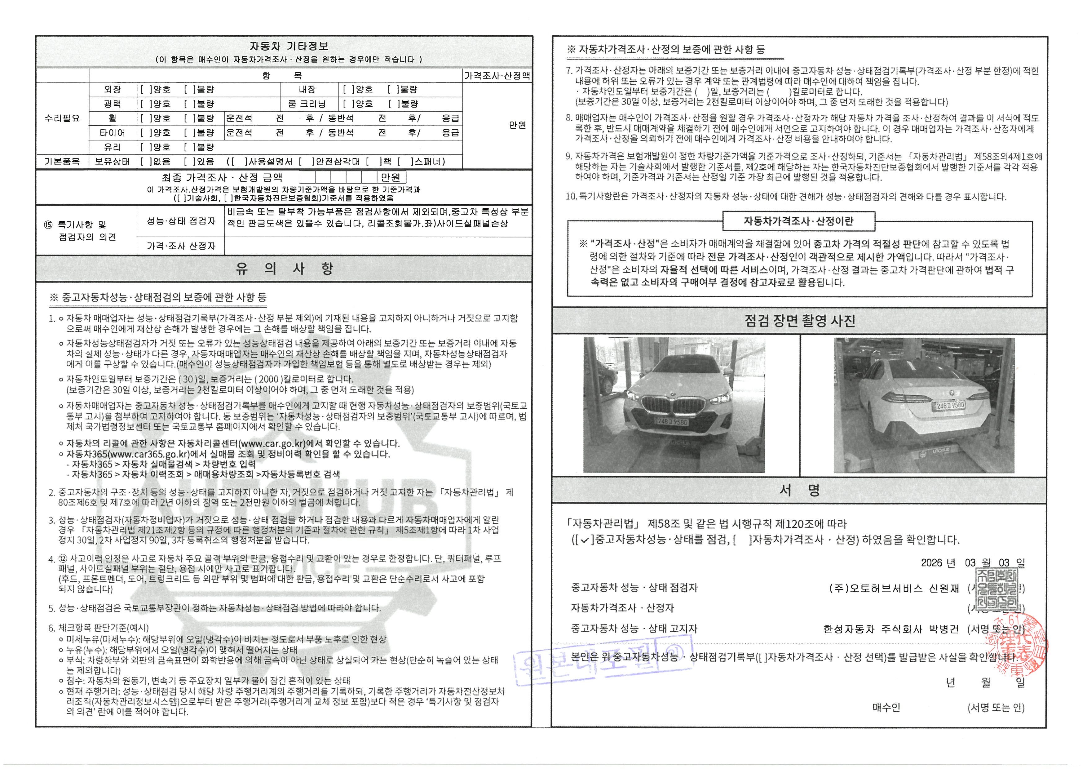 BMW 5-Series 2024 — inspection photo 2