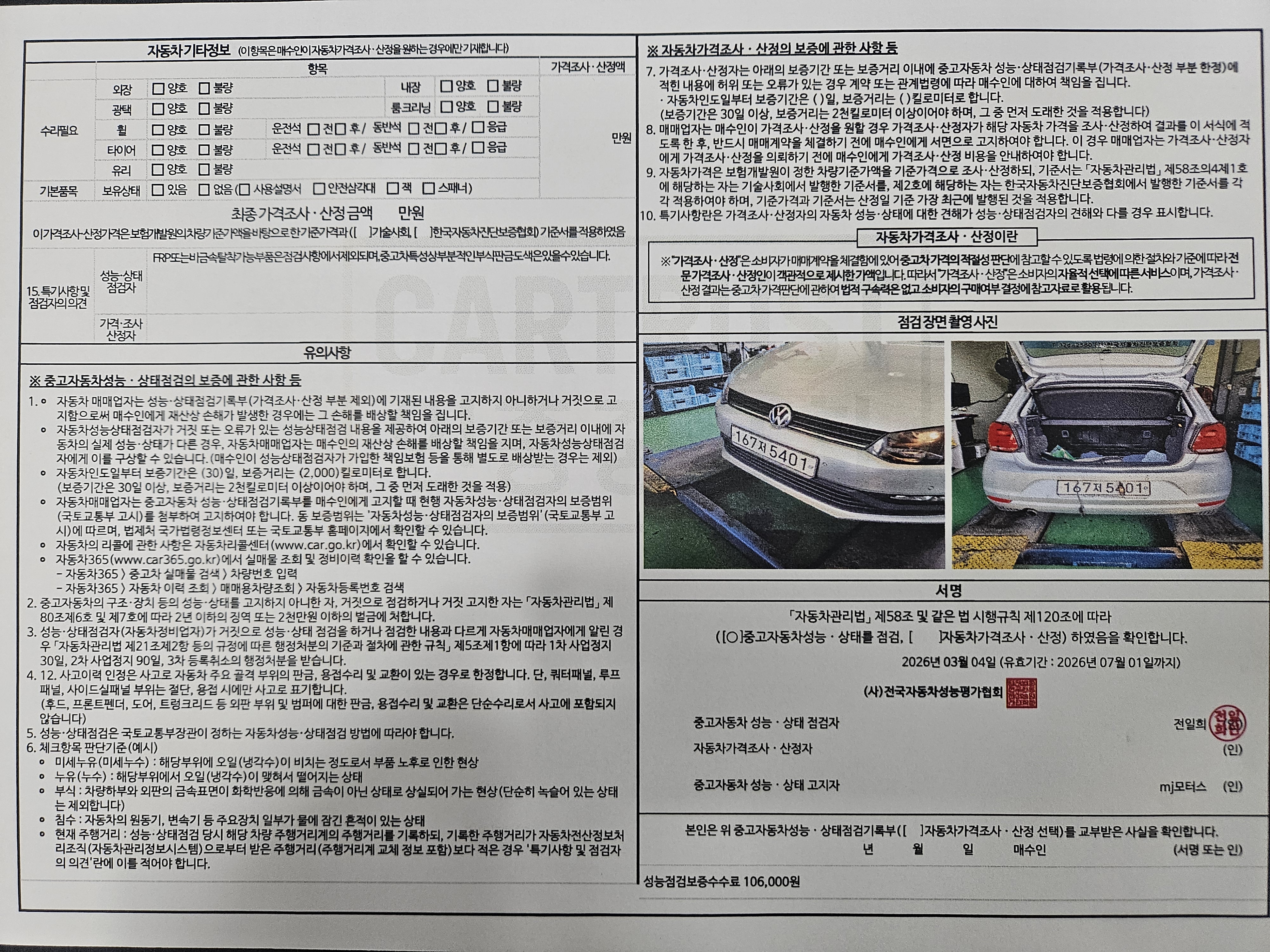 Volkswagen Polo 2016 — inspection photo 1