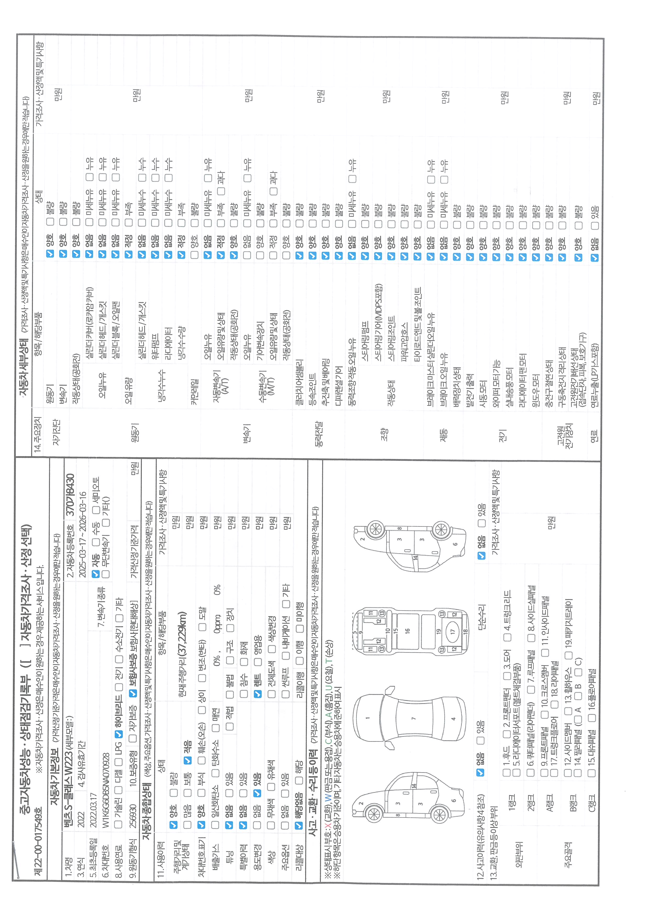 Mercedes-Benz S-Class 2022 — inspection photo 2