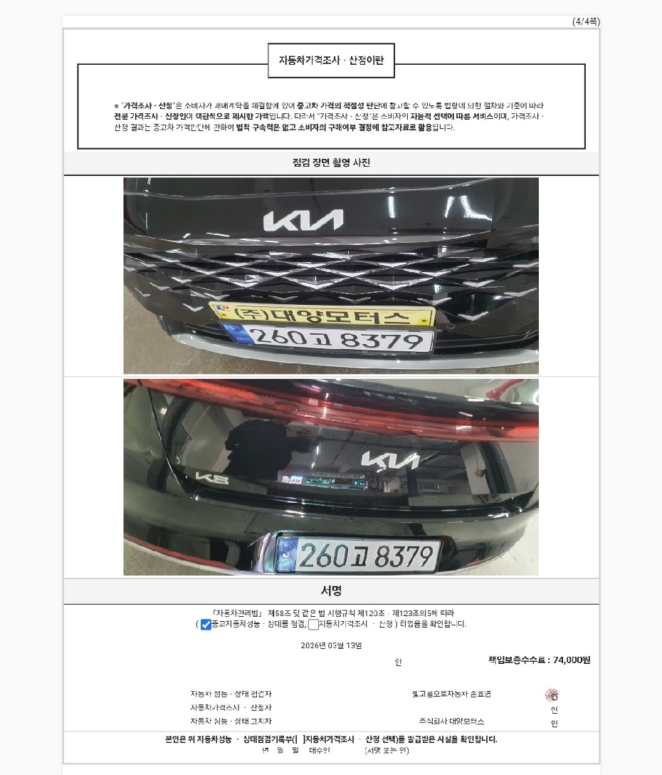 Kia K8 2023 — inspection photo 4