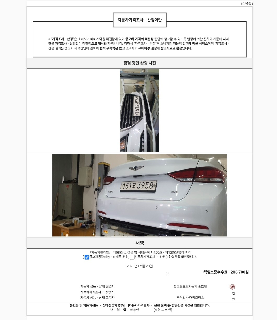 Genesis G80 2018 — inspection photo 4