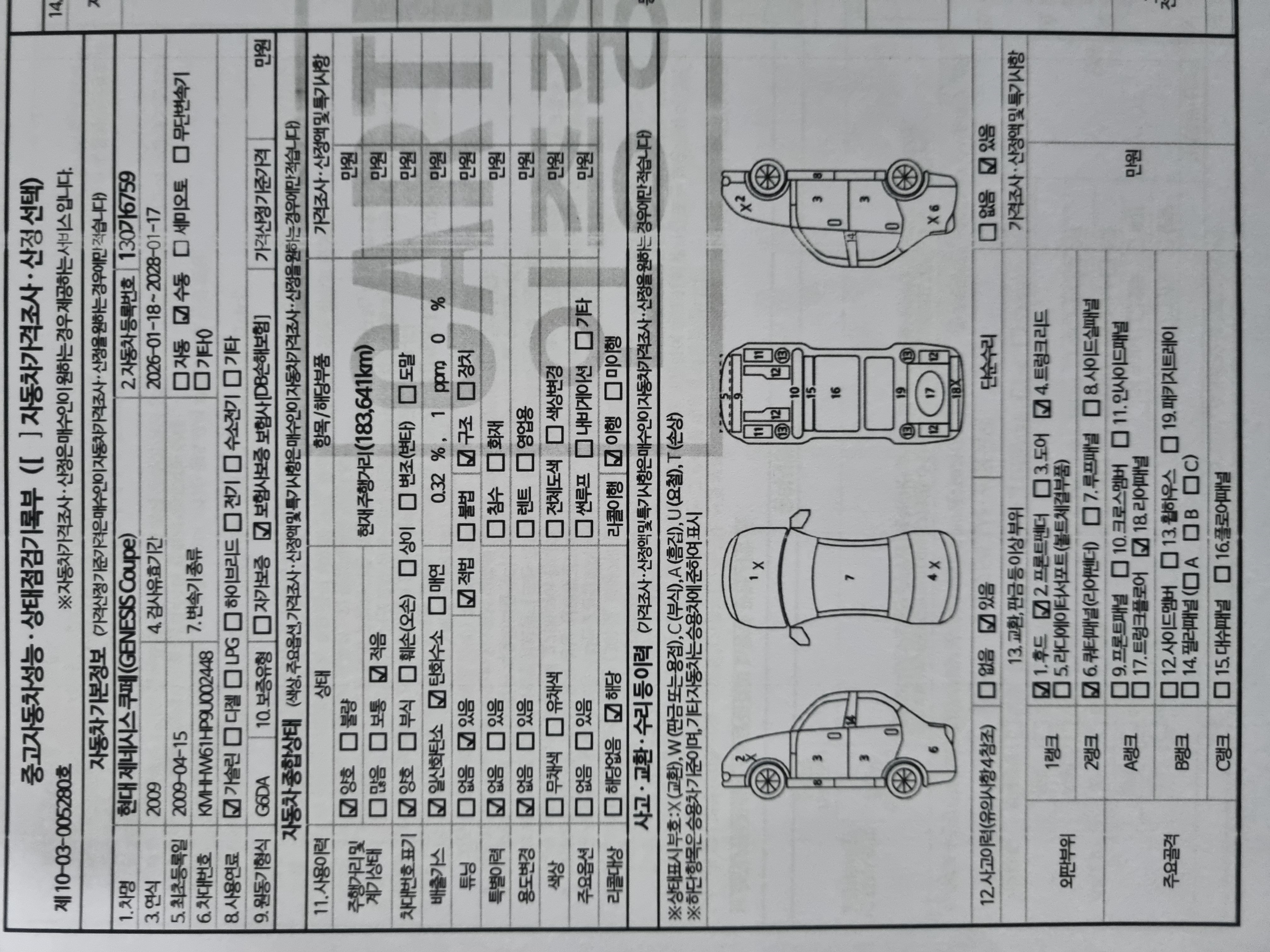 Hyundai Genesis 2009 — inspection photo 1