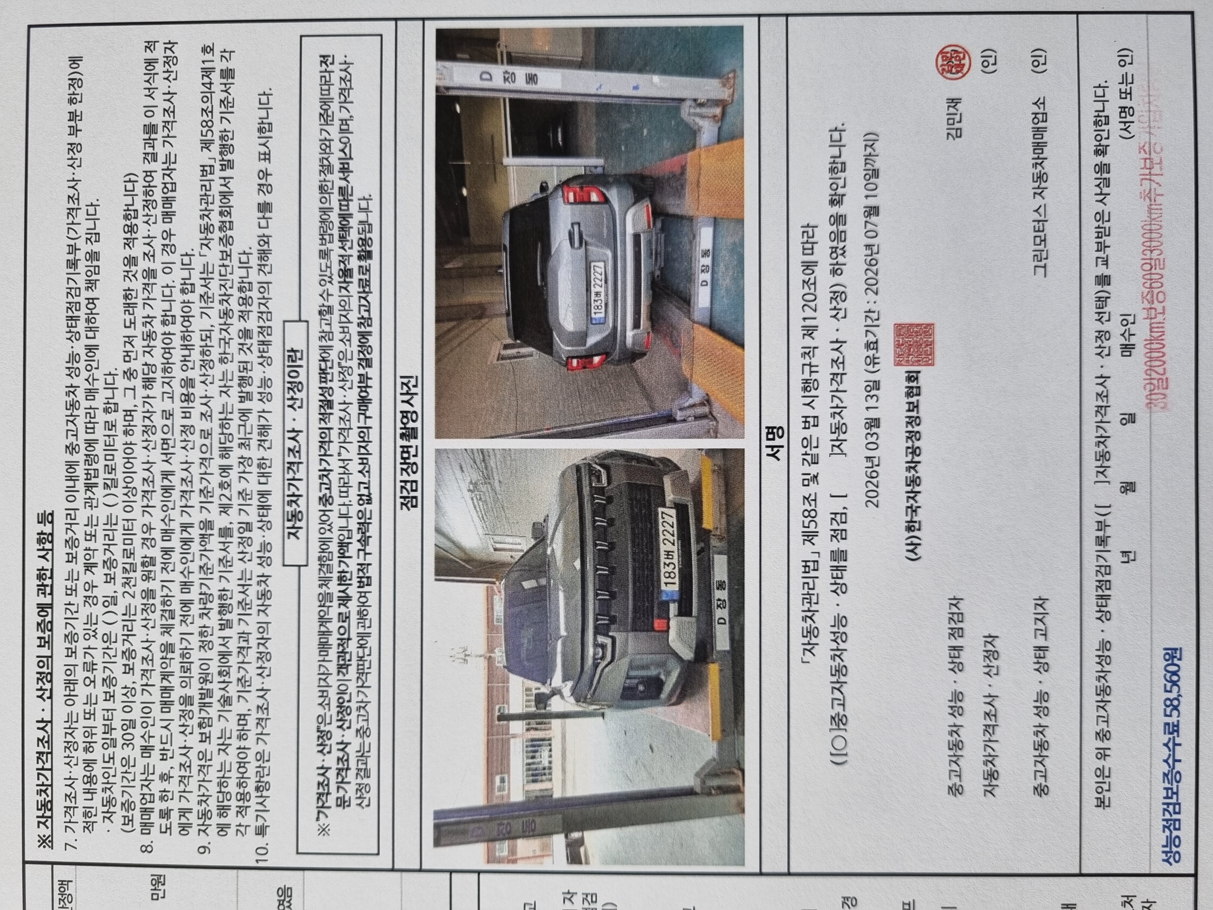 KG Mobility Torres 2024 — inspection photo 4